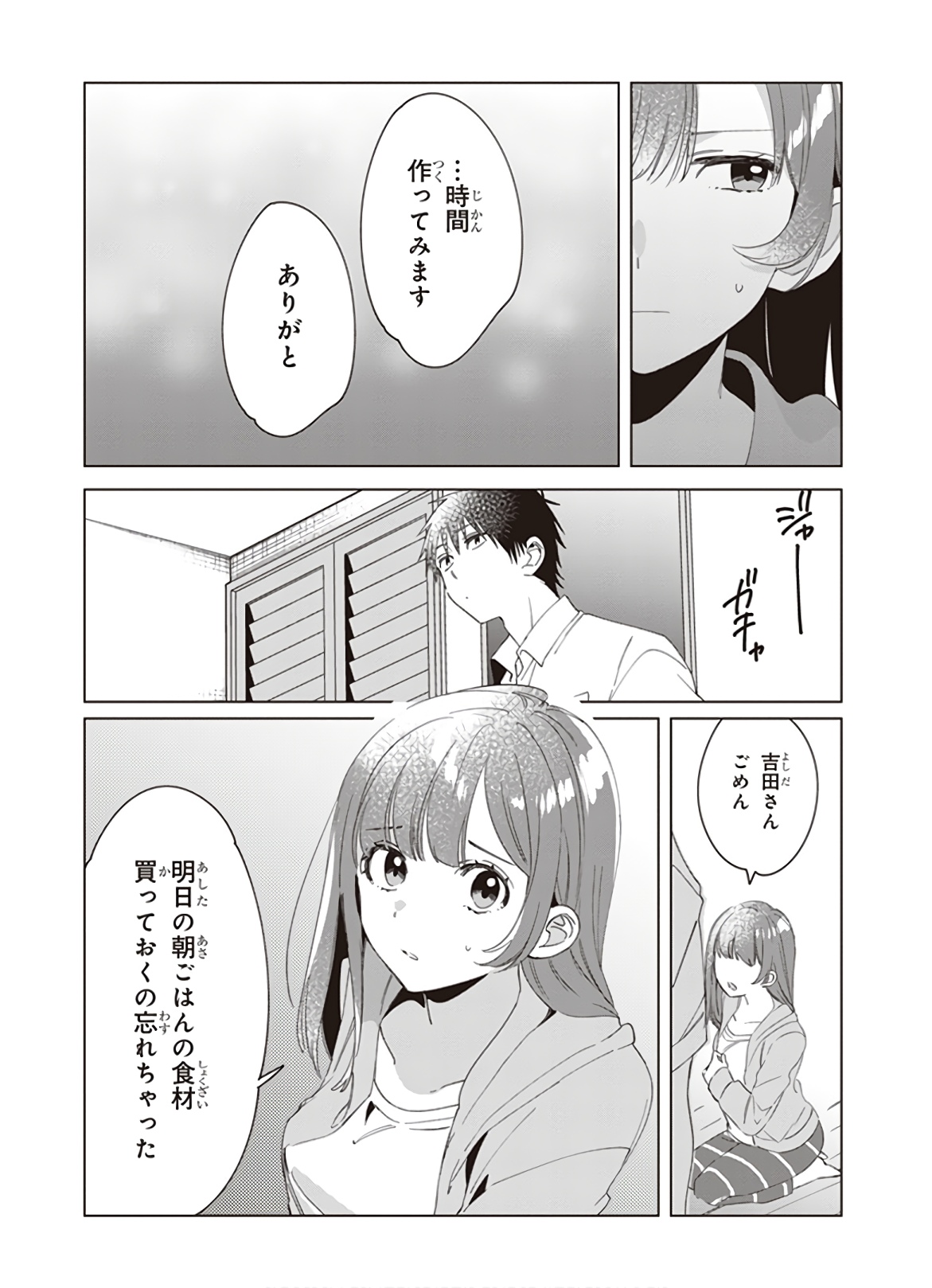 ひげを剃る。そして女子高生を拾う。 第15話 - Page 27