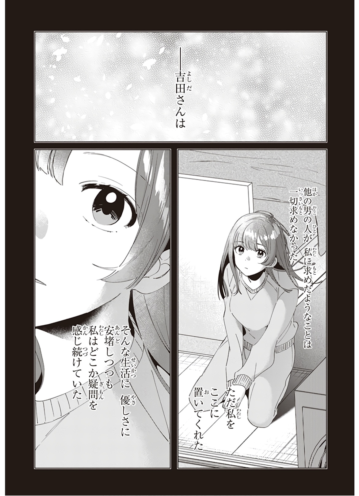 ひげを剃る。そして女子高生を拾う。 第16話 - Page 8