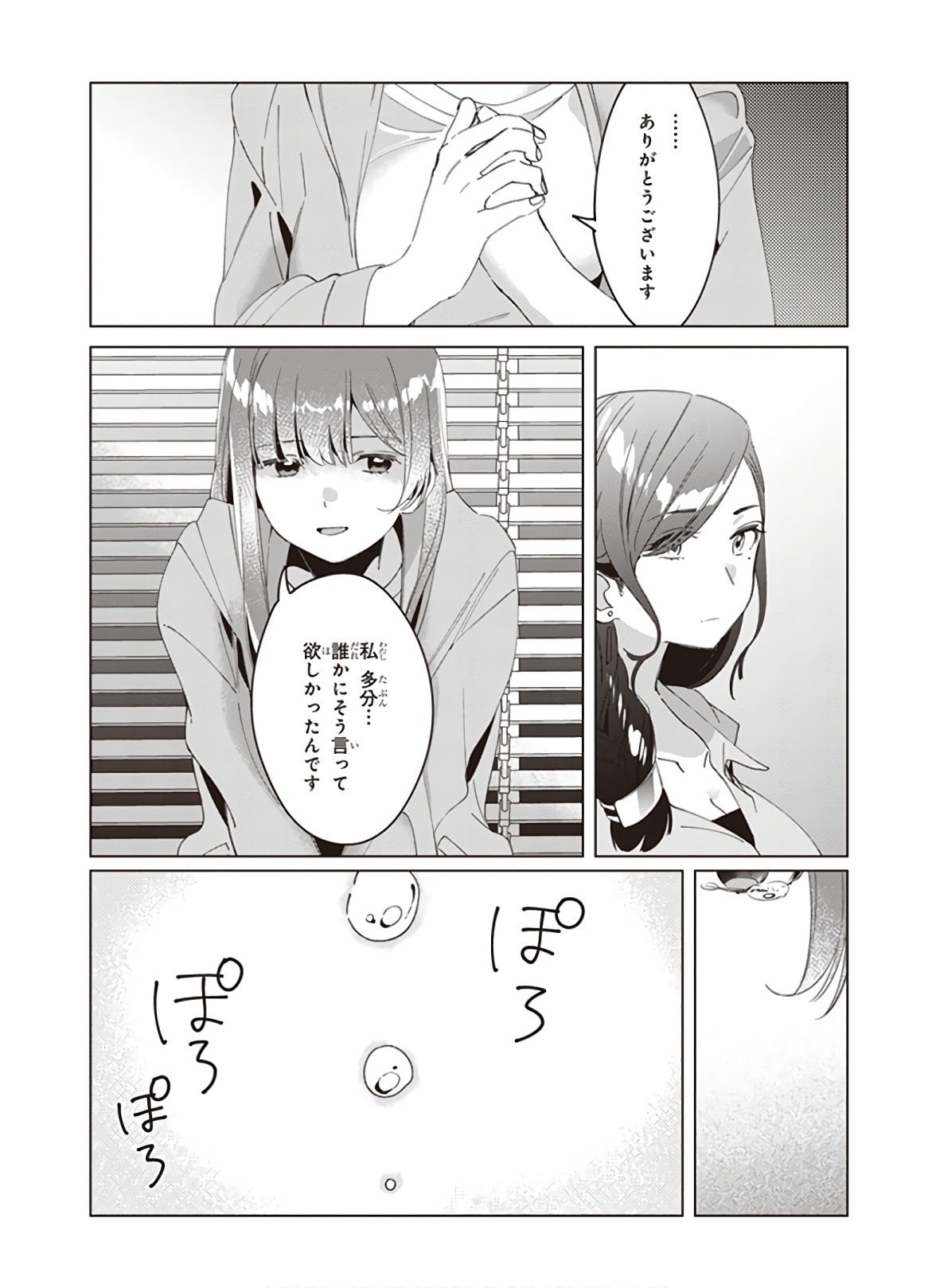 ひげを剃る。そして女子高生を拾う。 第16話 - Page 10