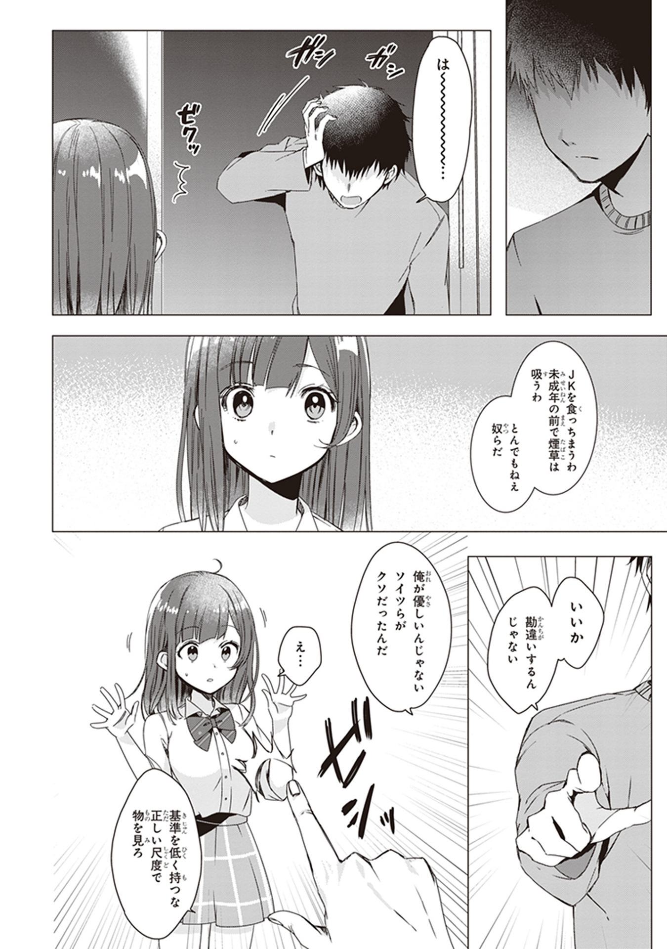 ひげを剃る。そして女子高生を拾う。 第2話 - Page 12