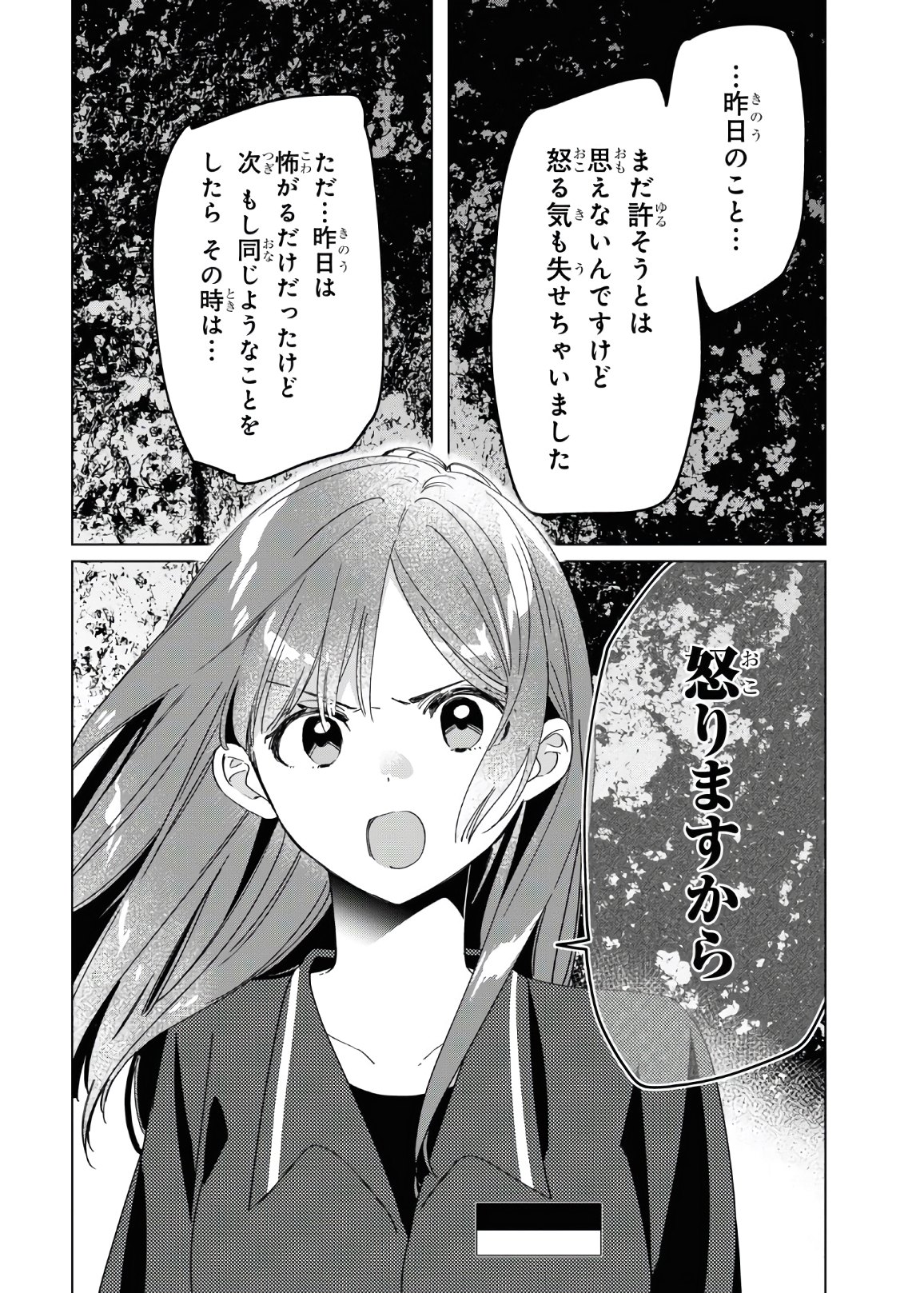 ひげを剃る。そして女子高生を拾う。 第24.2話 - Page 7