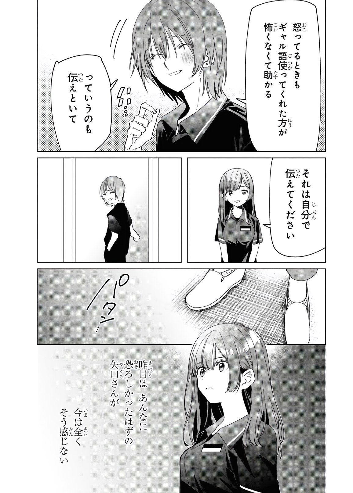 ひげを剃る。そして女子高生を拾う。 第24.2話 - Page 9