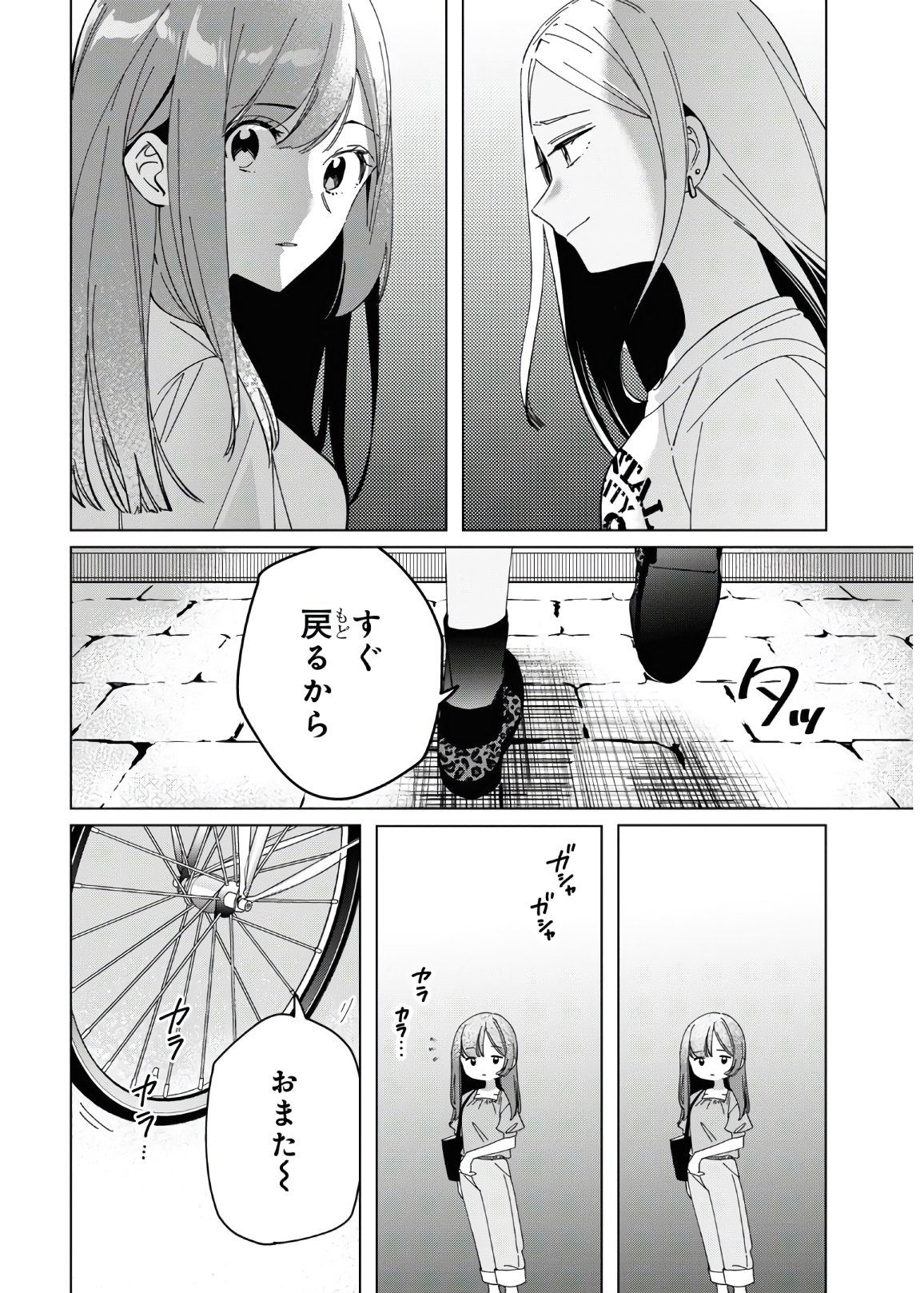 ひげを剃る。そして女子高生を拾う。 第24.2話 - Page 18