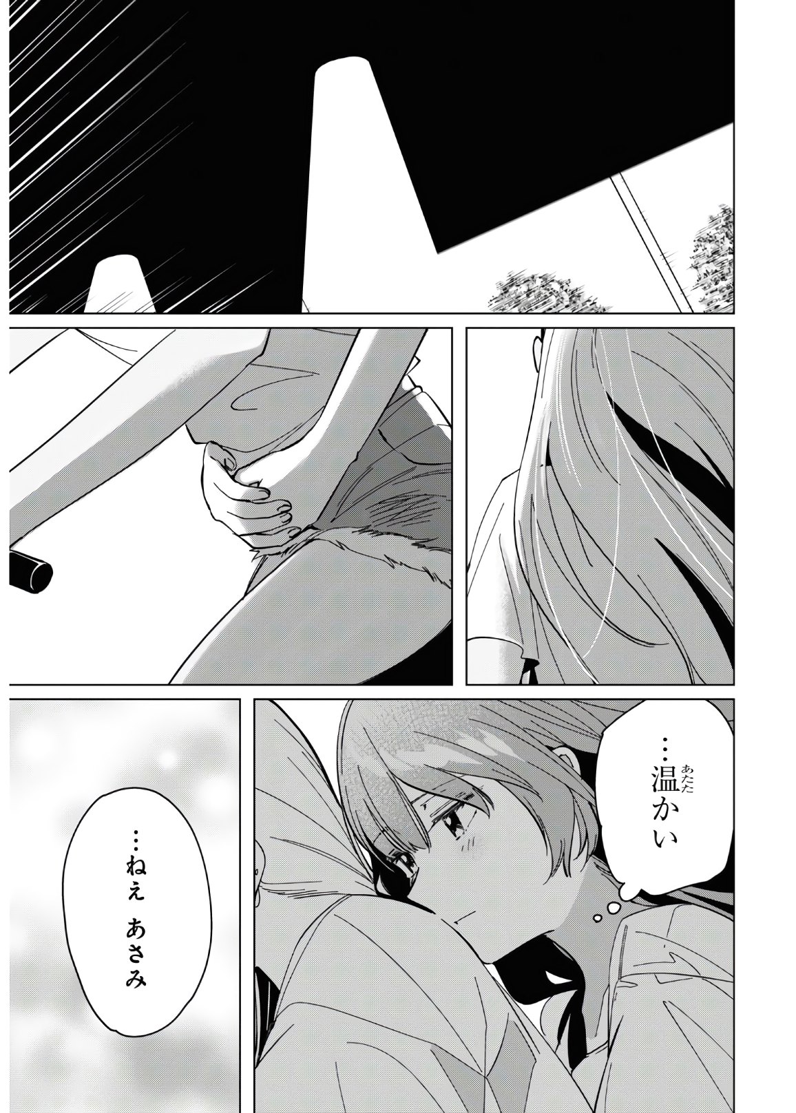 ひげを剃る。そして女子高生を拾う。 第24.2話 - Page 22