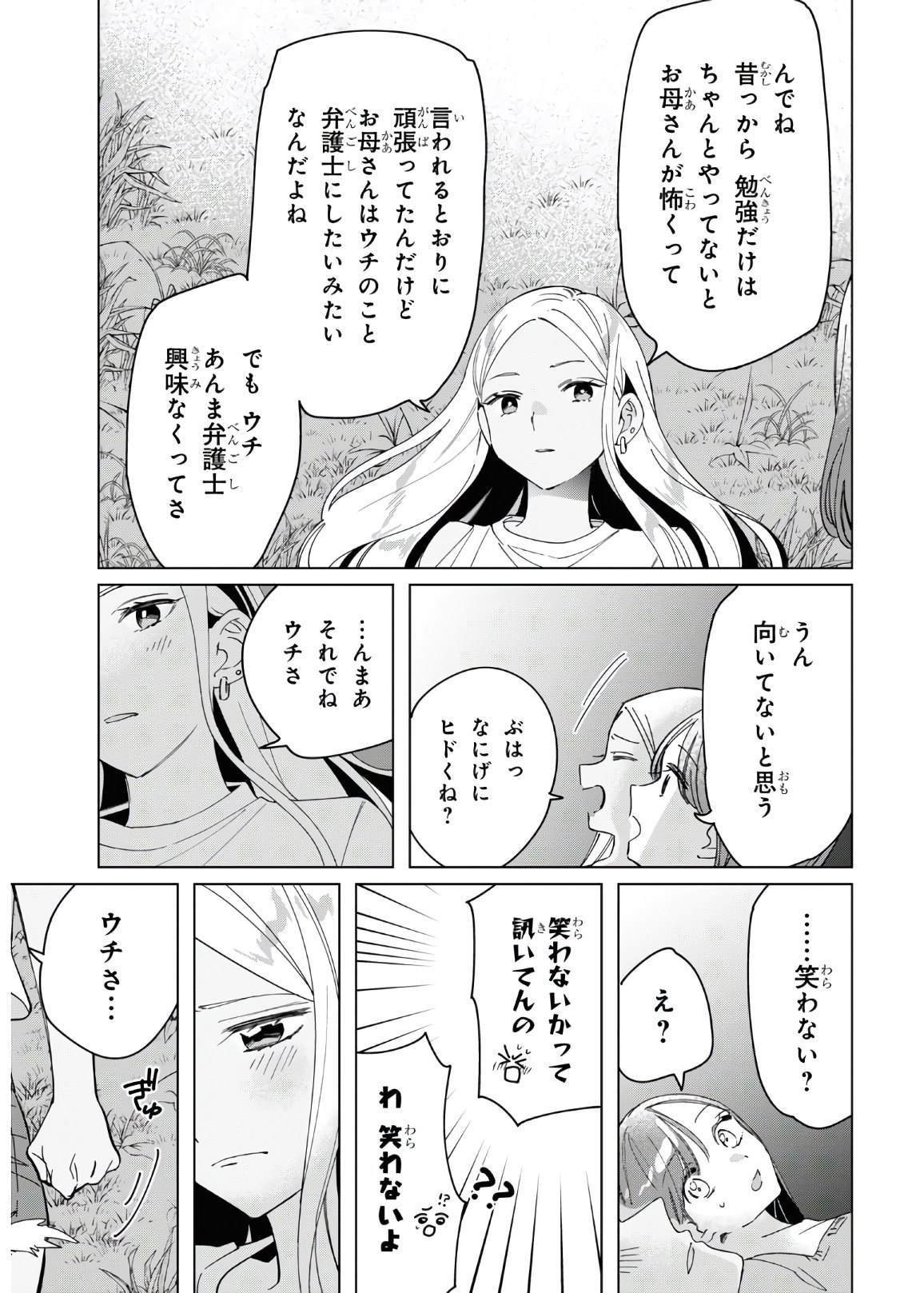 ひげを剃る。そして女子高生を拾う。 第24.2話 - Page 32