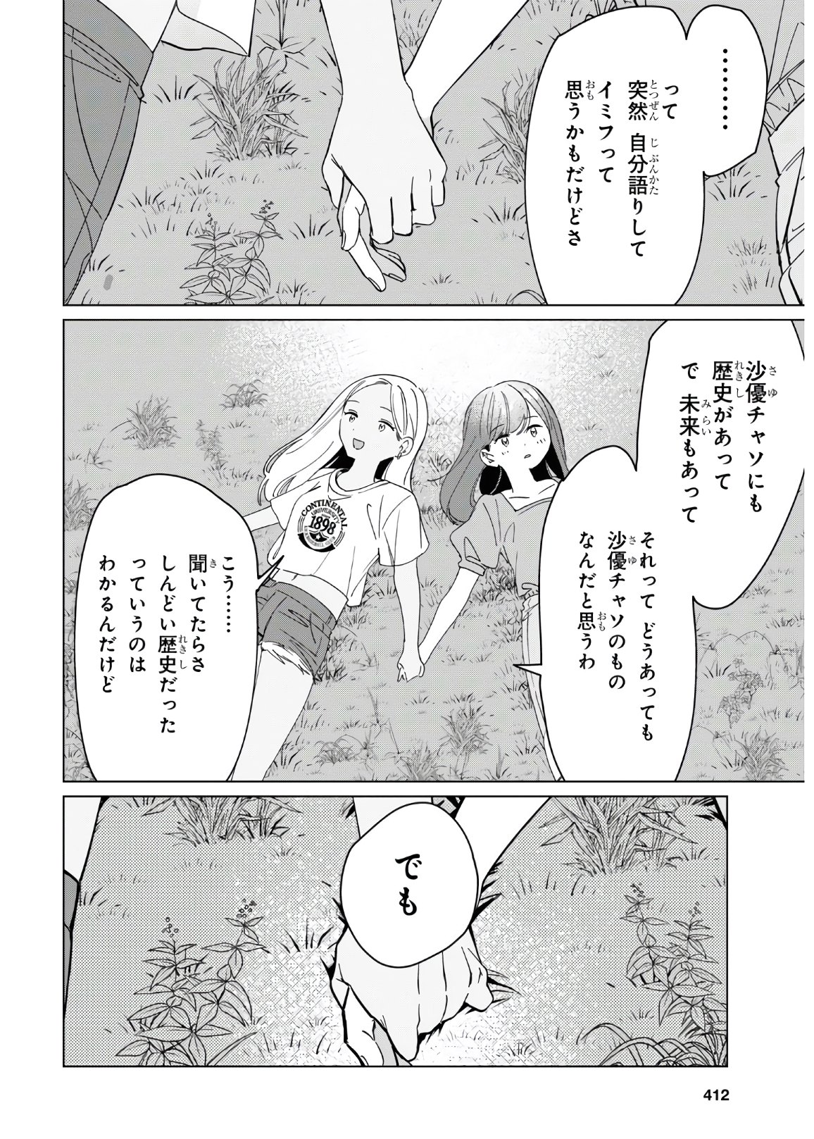 ひげを剃る。そして女子高生を拾う。 第24.2話 - Page 36