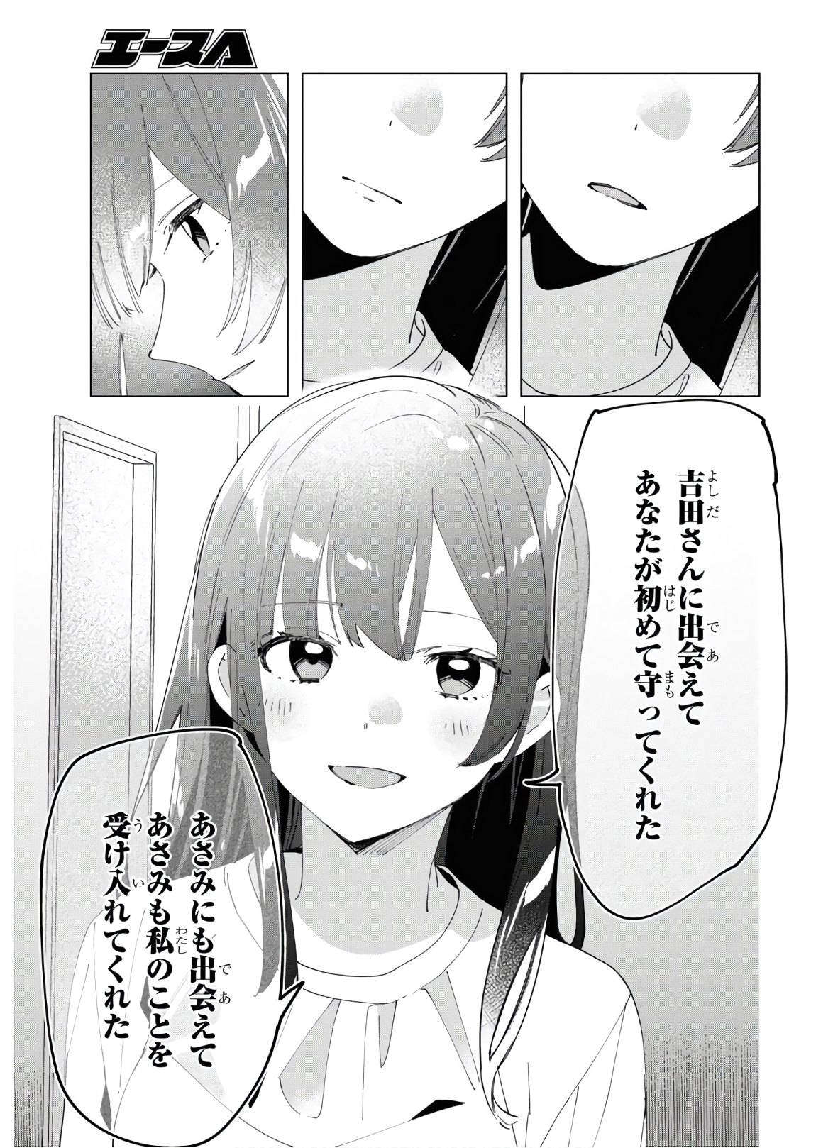 ひげを剃る。そして女子高生を拾う。 第25話 - Page 11