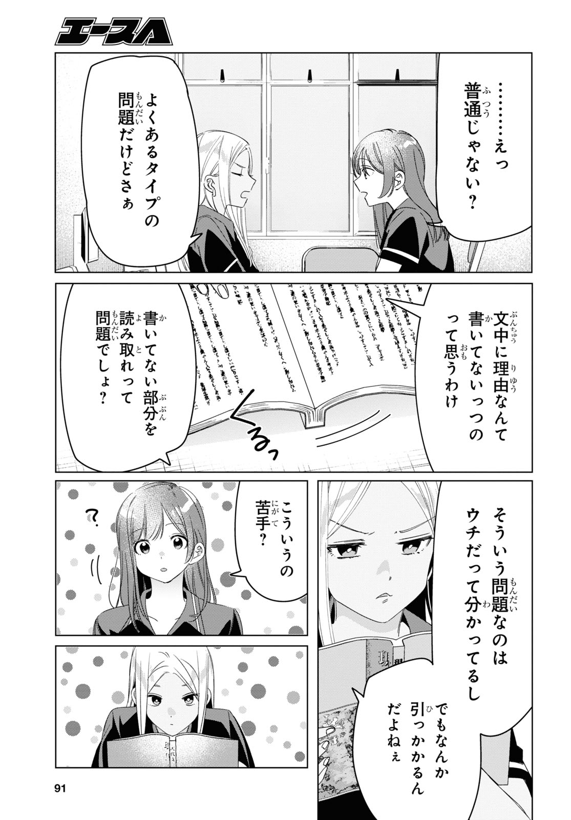 ひげを剃る。そして女子高生を拾う。 第27話 - Page 3