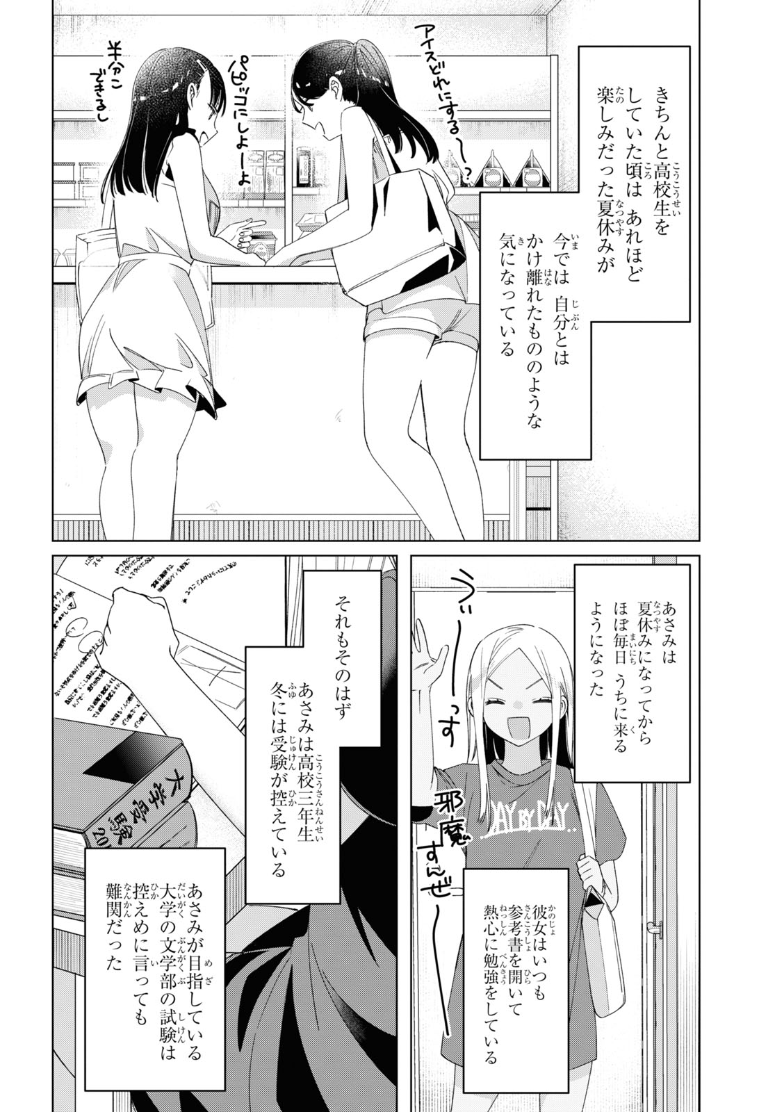 ひげを剃る。そして女子高生を拾う。 第27話 - Page 12