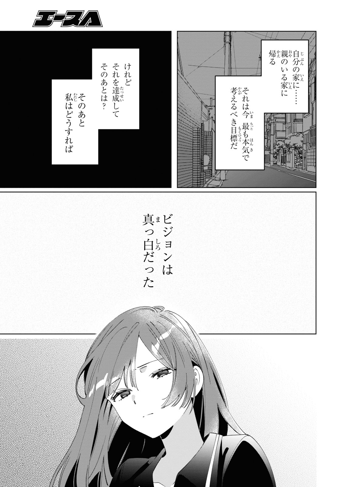 ひげを剃る。そして女子高生を拾う。 第27話 - Page 15