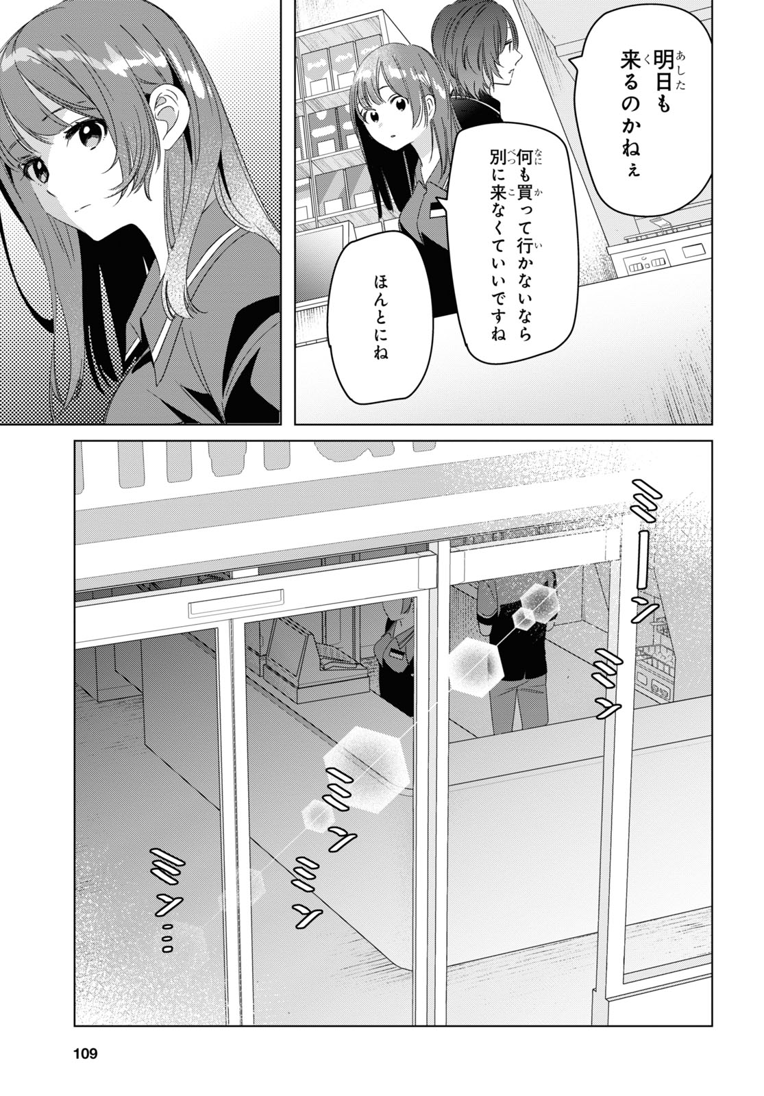 ひげを剃る。そして女子高生を拾う。 第27話 - Page 22