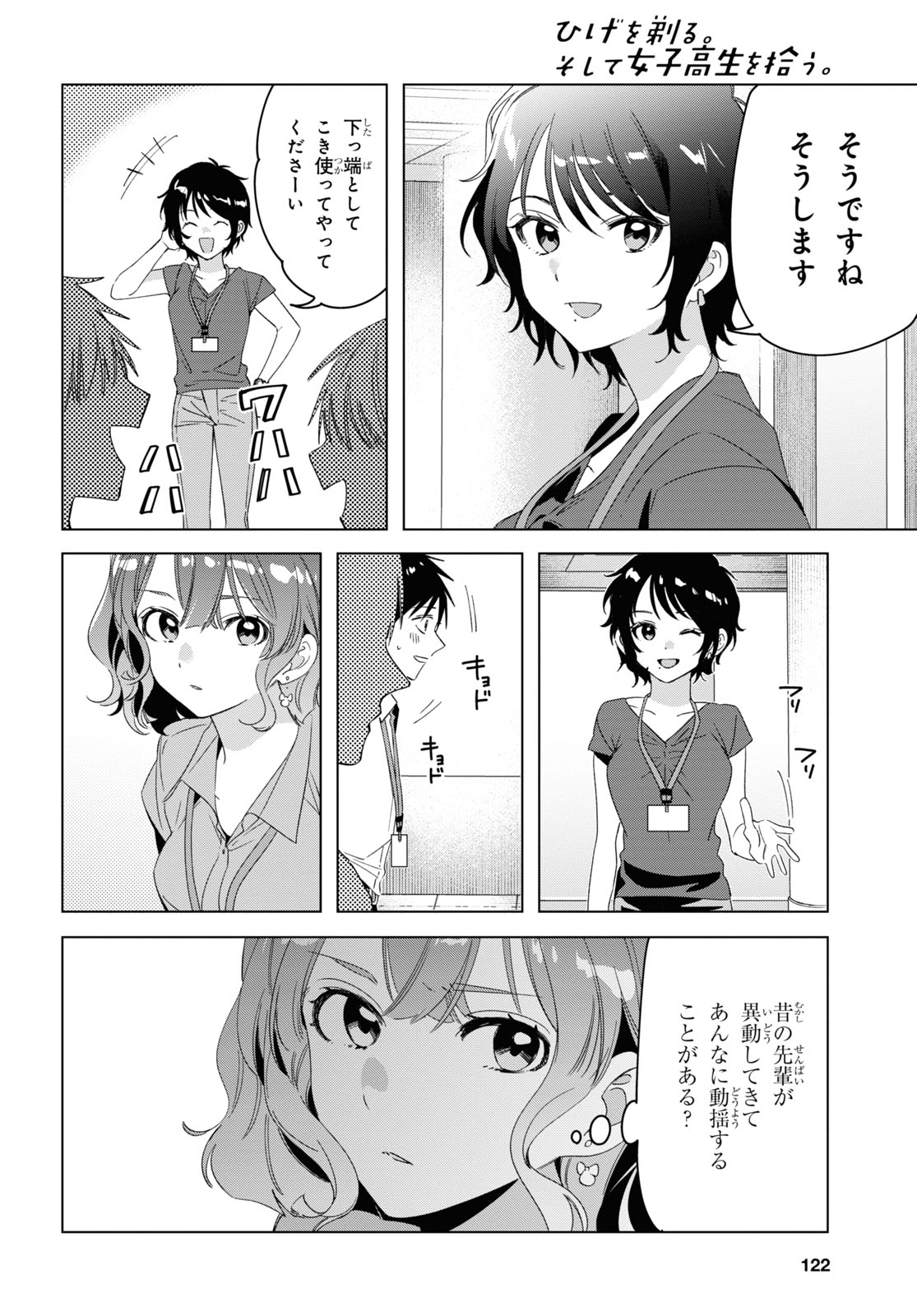 ひげを剃る。そして女子高生を拾う。 第27話 - Page 35