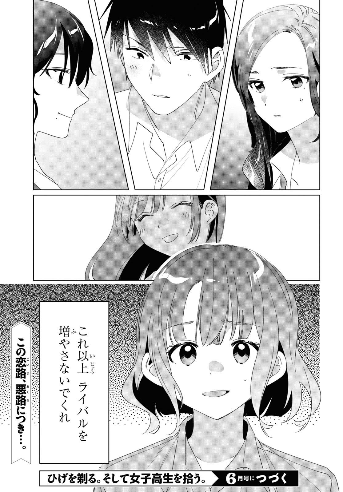 ひげを剃る。そして女子高生を拾う。 第27話 - Page 37