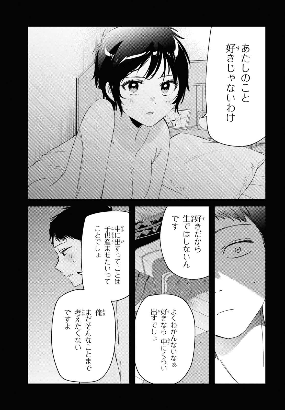 ひげを剃る。そして女子高生を拾う。 第28話 - Page 5