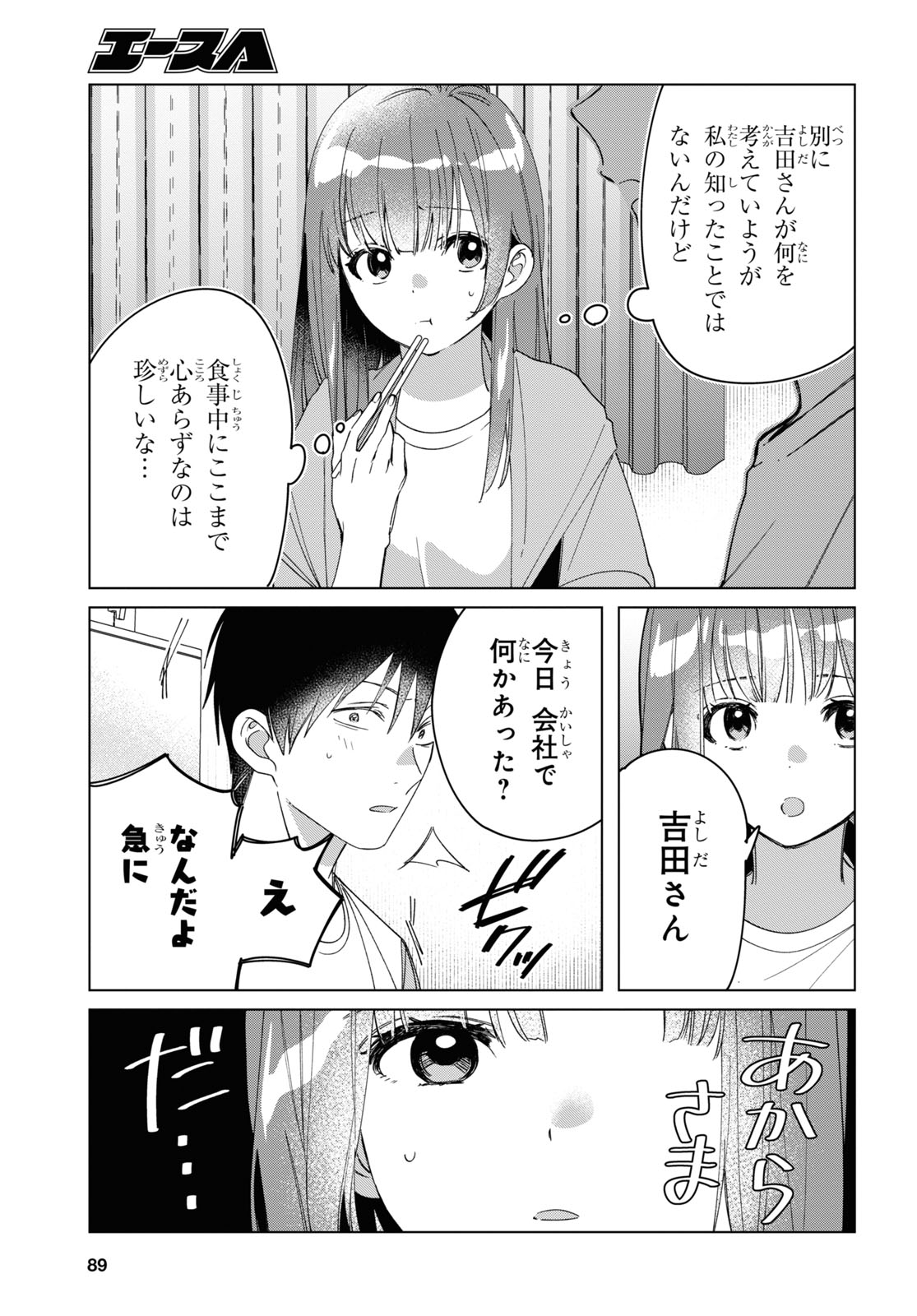 ひげを剃る。そして女子高生を拾う。 第30話 - Page 4