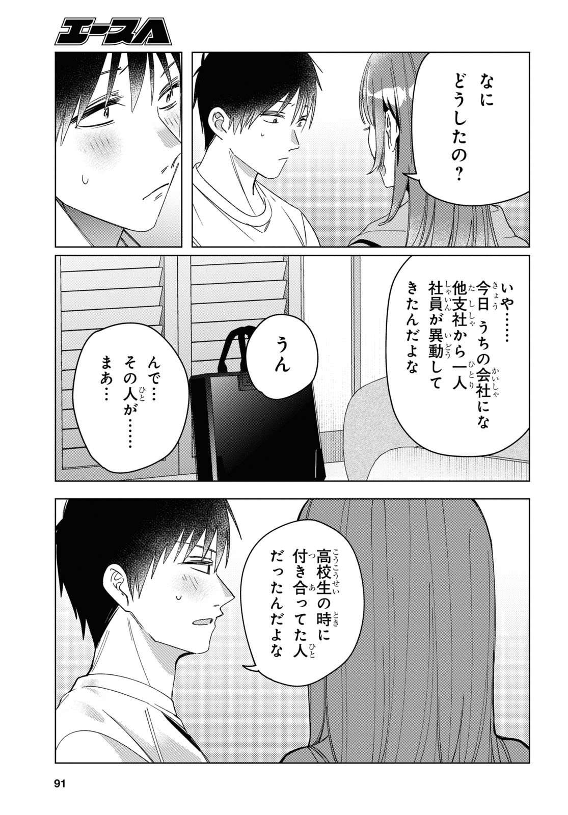 ひげを剃る。そして女子高生を拾う。 第30話 - Page 6