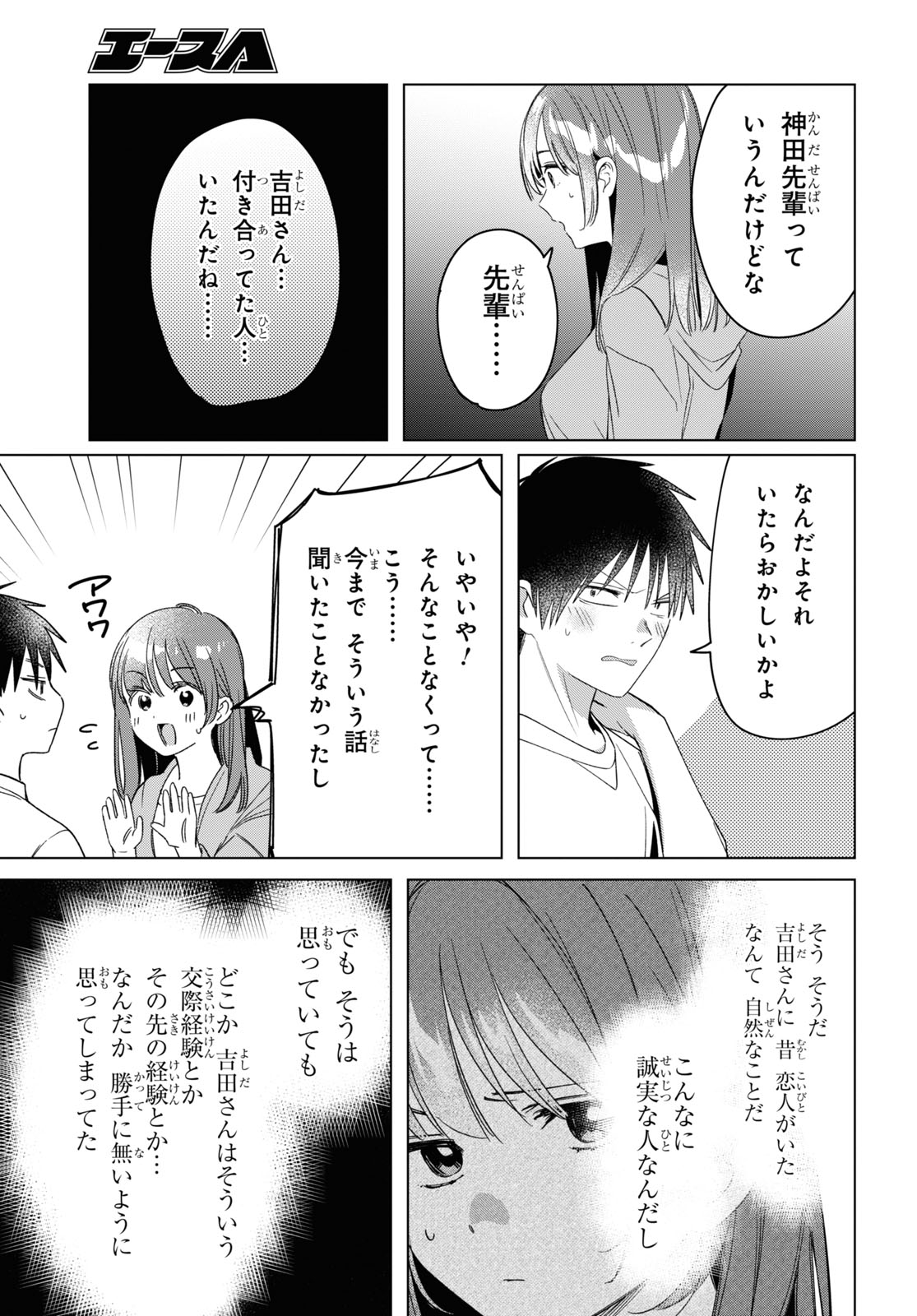 ひげを剃る。そして女子高生を拾う。 第30話 - Page 7