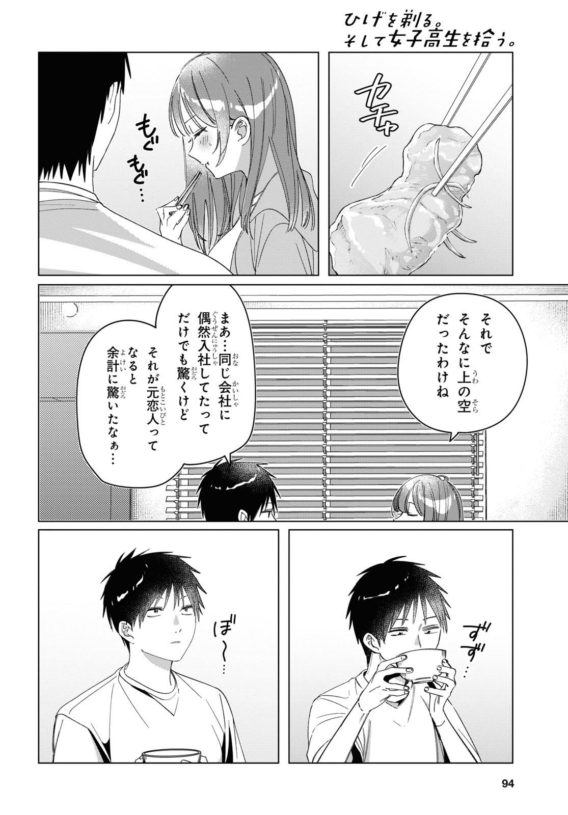 ひげを剃る。そして女子高生を拾う。 第30話 - Page 8