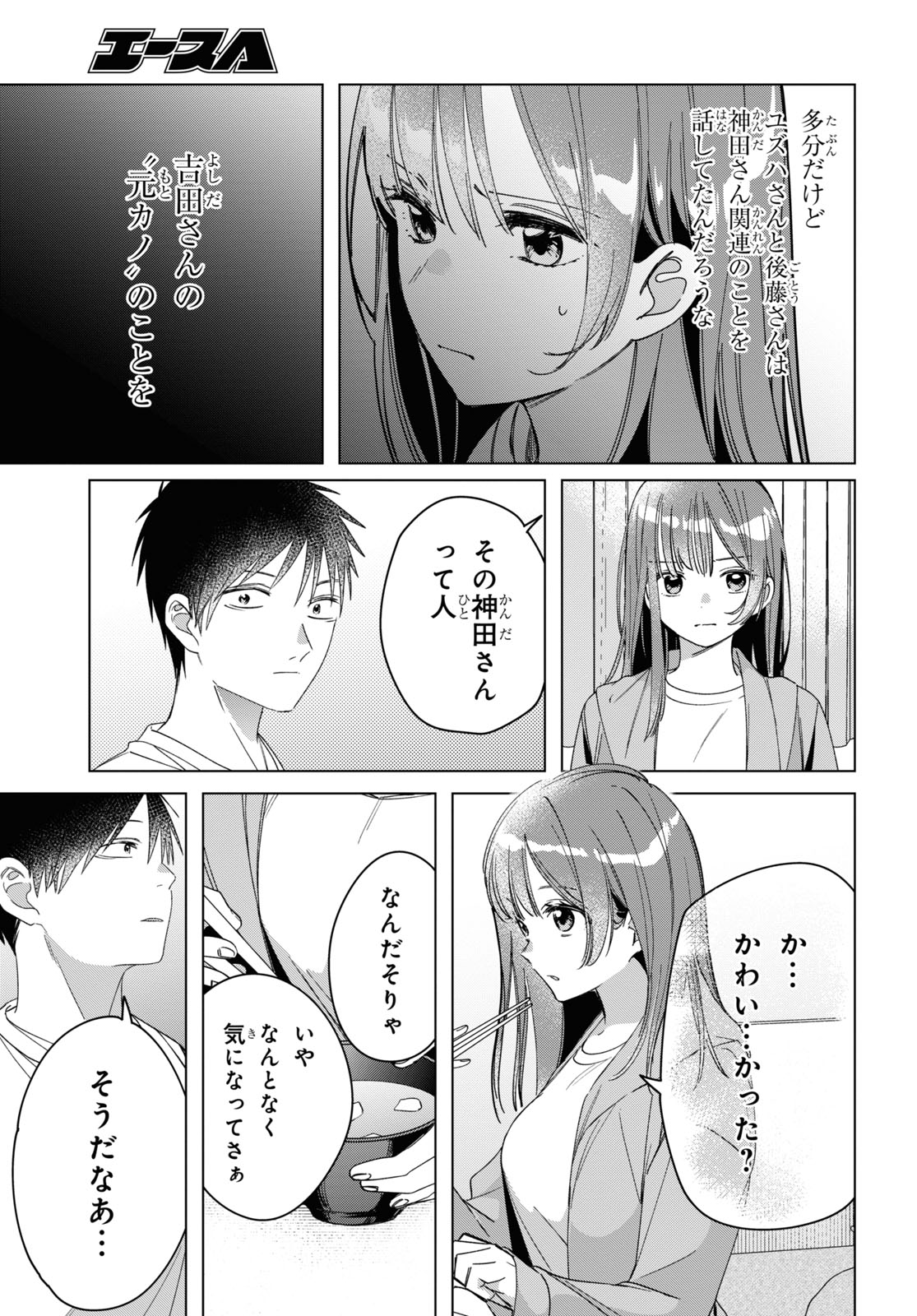 ひげを剃る。そして女子高生を拾う。 第30話 - Page 12