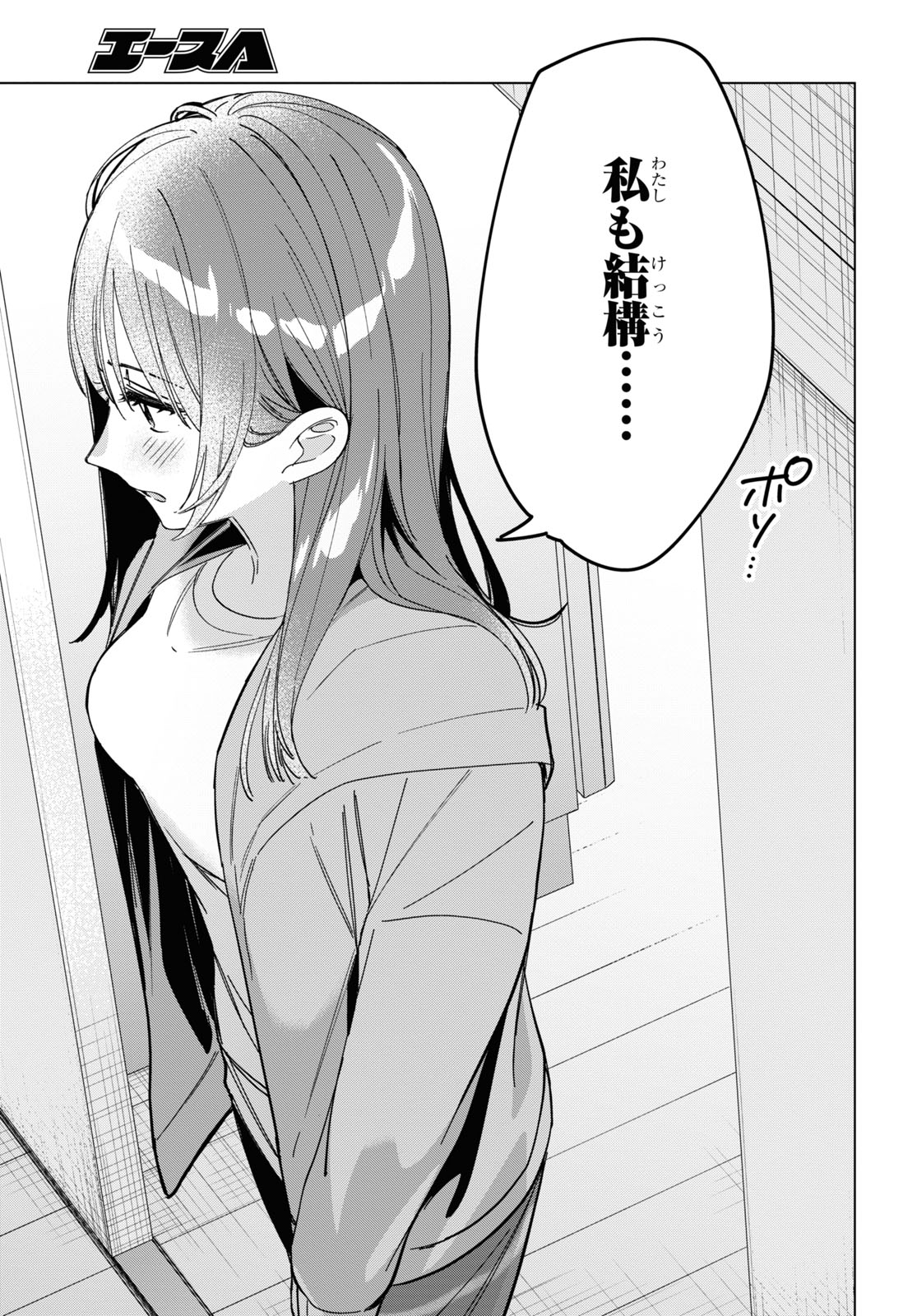 ひげを剃る。そして女子高生を拾う。 第30話 - Page 16