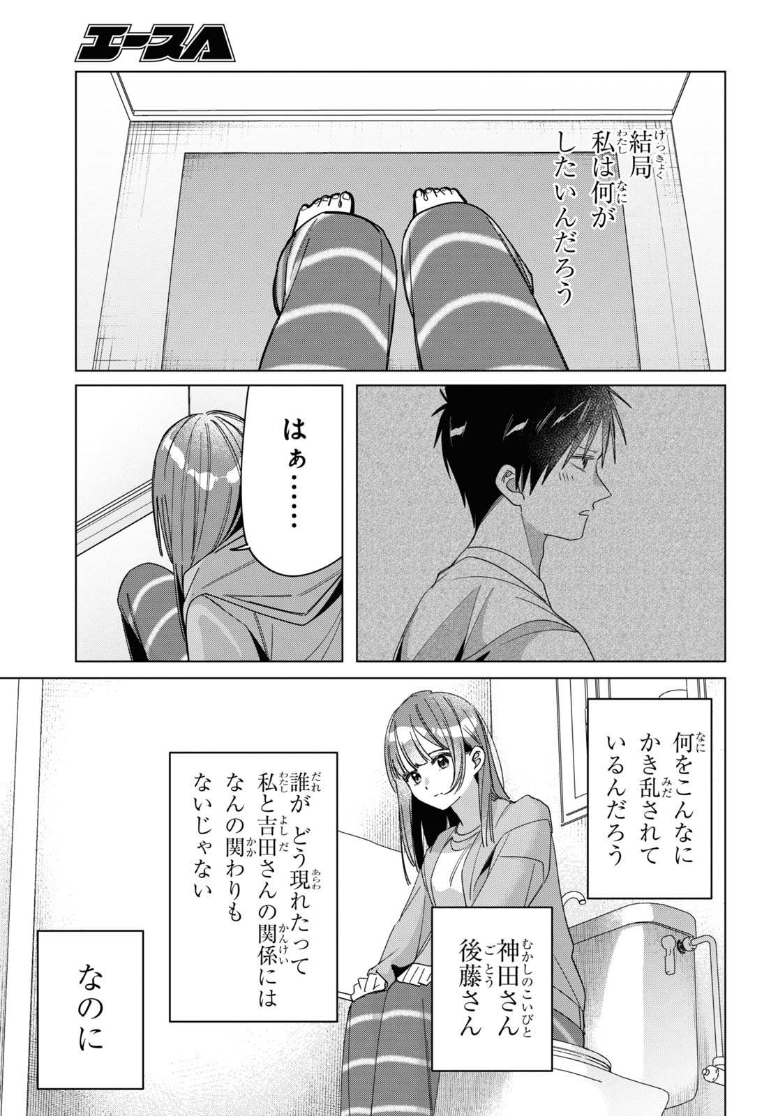 ひげを剃る。そして女子高生を拾う。 第30話 - Page 20