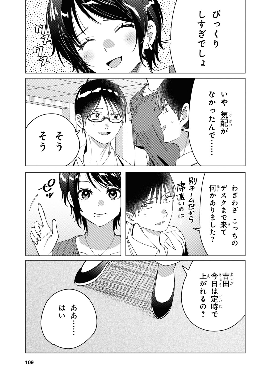 ひげを剃る。そして女子高生を拾う。 第30話 - Page 24