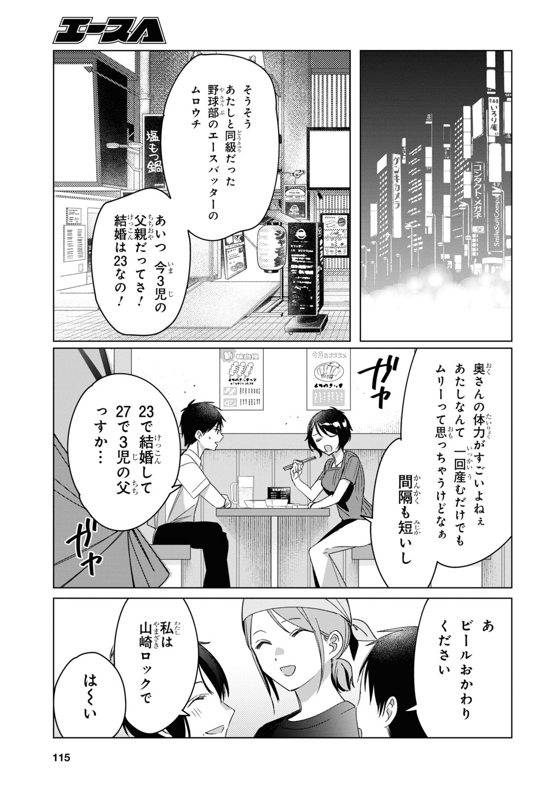 ひげを剃る。そして女子高生を拾う。 第30話 - Page 30