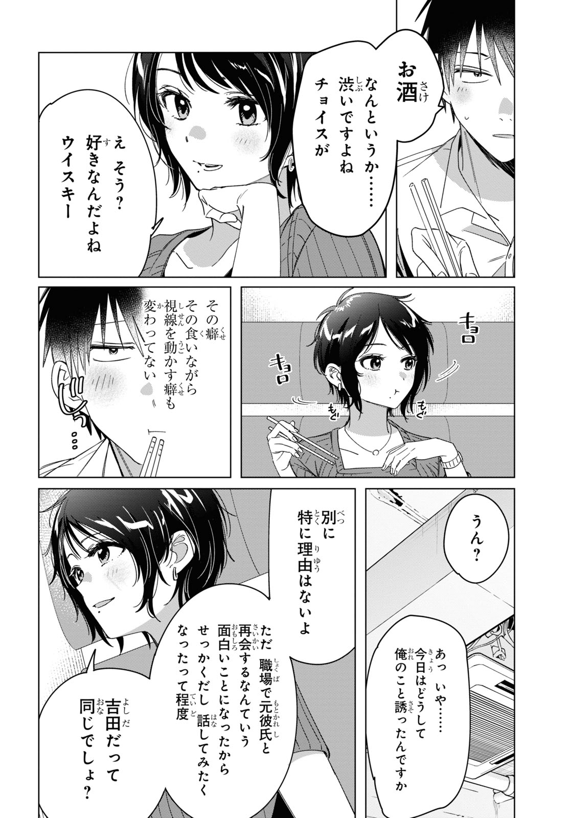 ひげを剃る。そして女子高生を拾う。 第30話 - Page 31