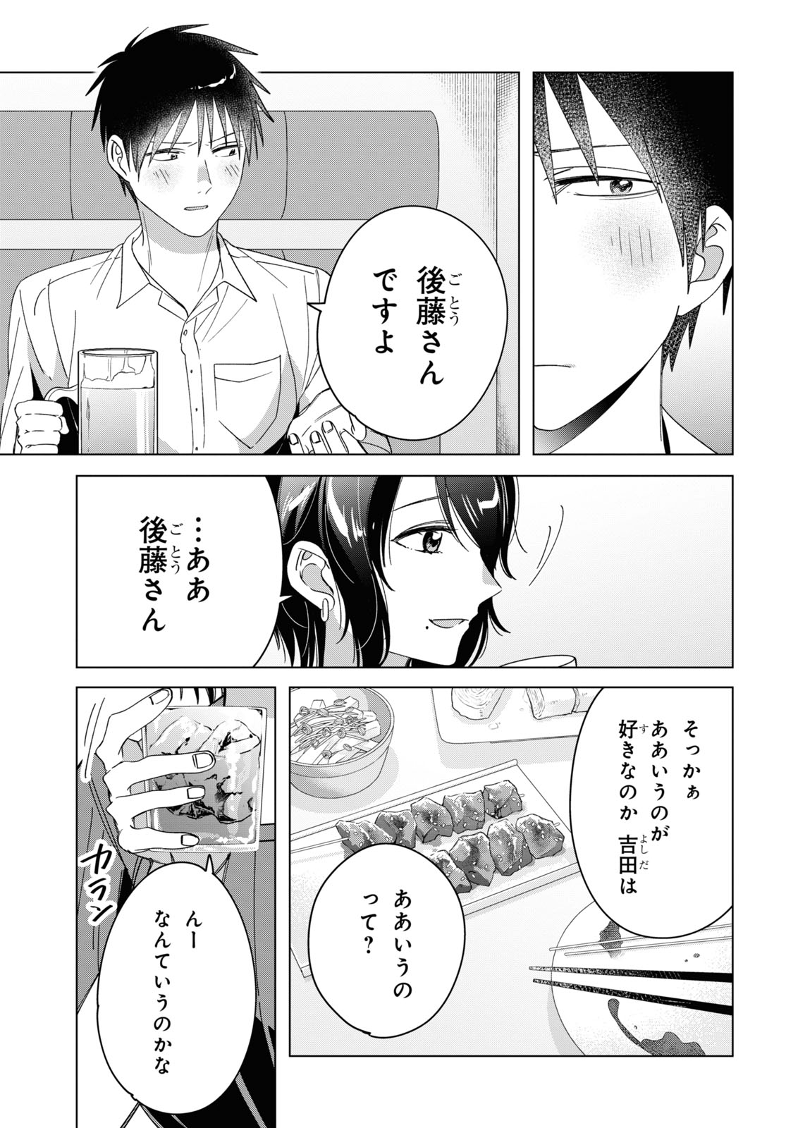 ひげを剃る。そして女子高生を拾う。 第30話 - Page 33