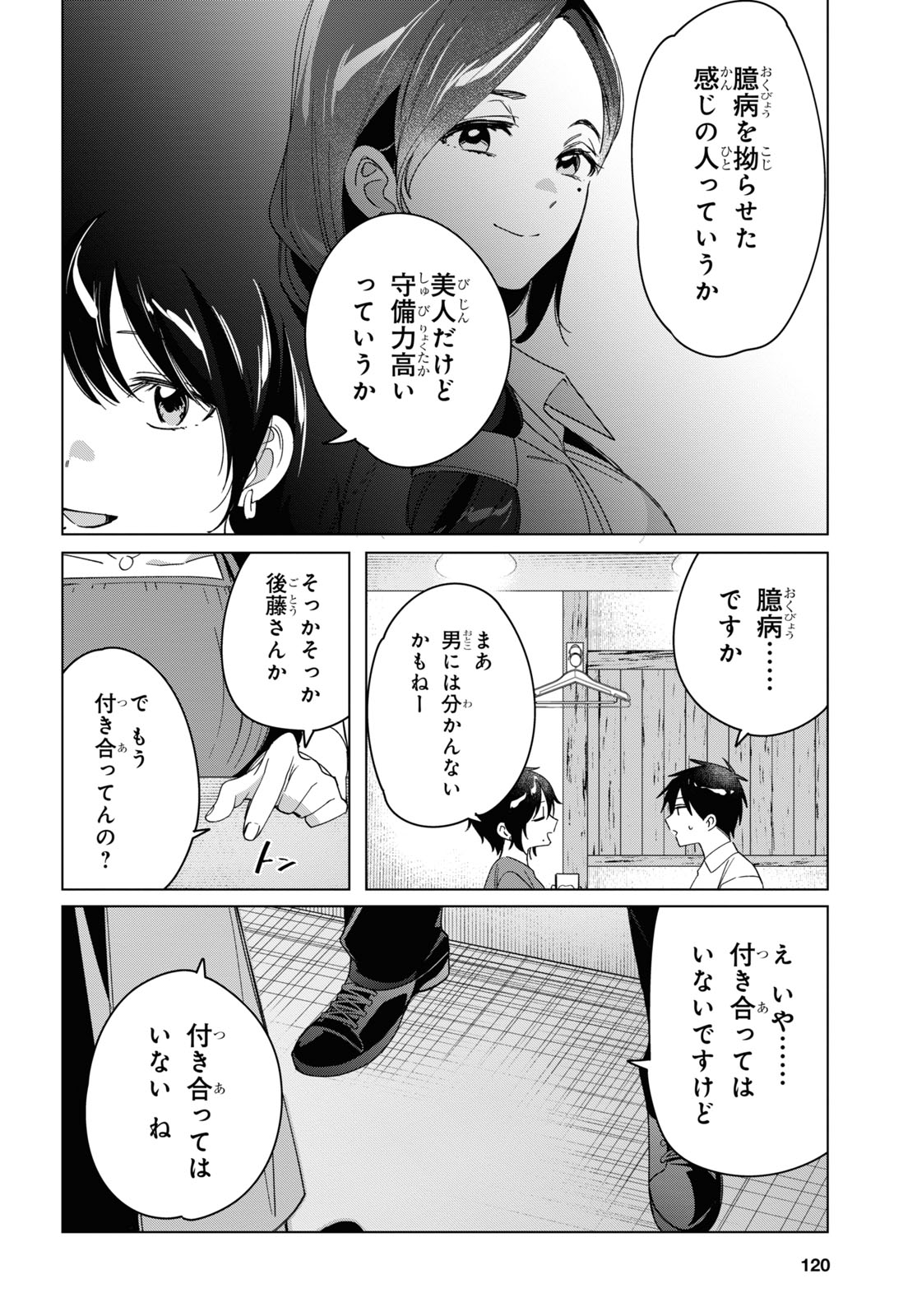 ひげを剃る。そして女子高生を拾う。 第30話 - Page 35