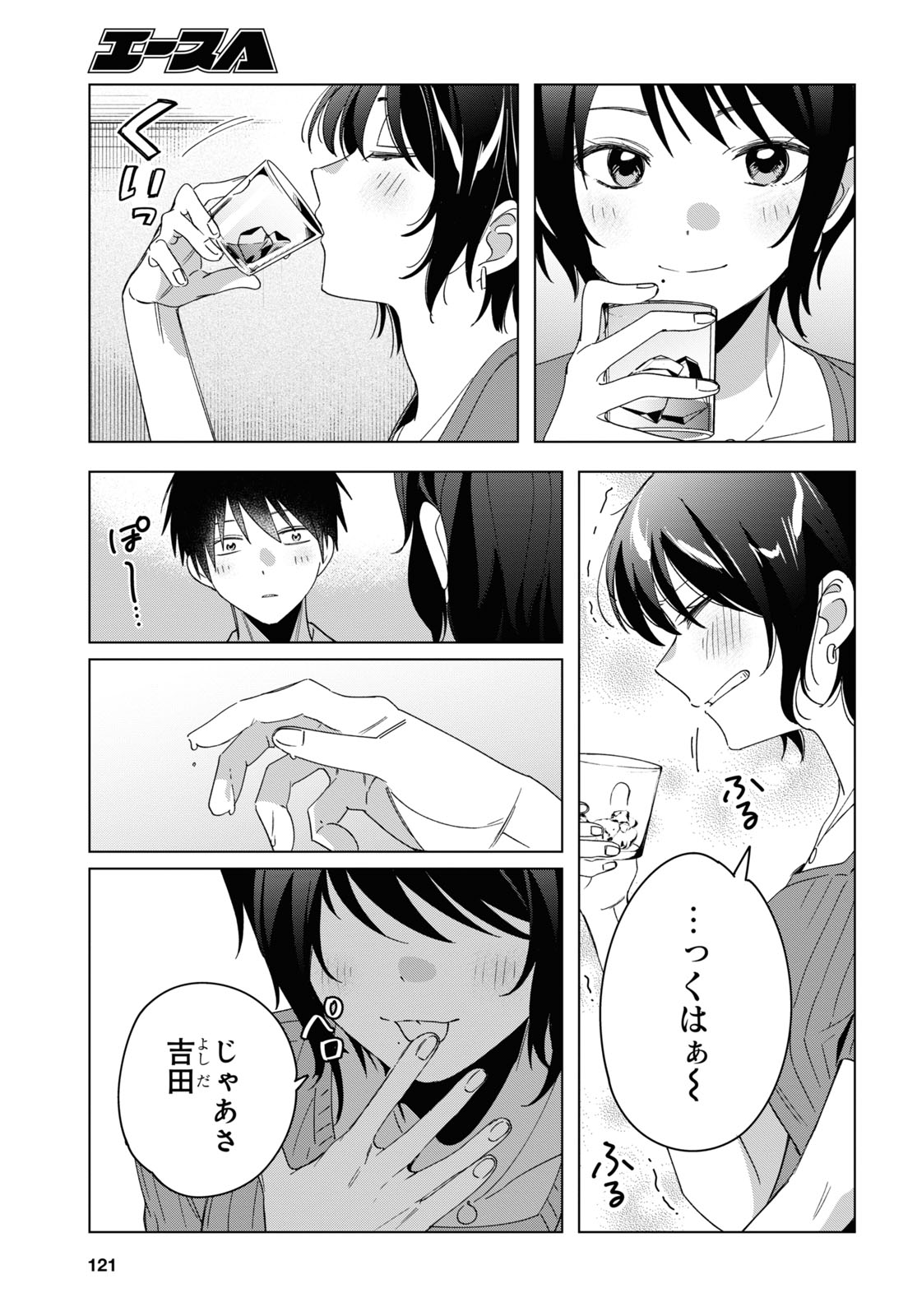 ひげを剃る。そして女子高生を拾う。 第30話 - Page 36