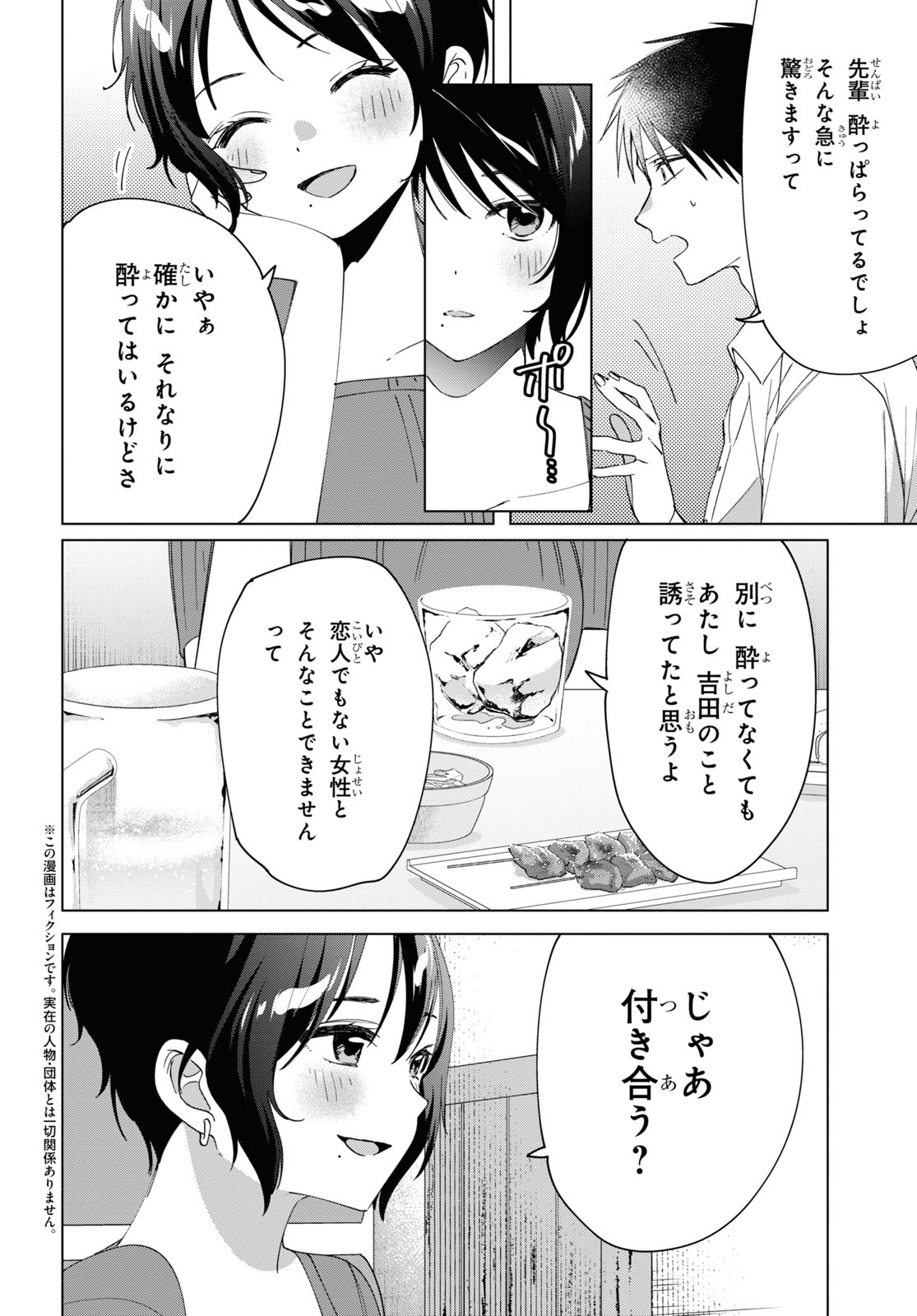 ひげを剃る。そして女子高生を拾う。 第31話 - Page 6