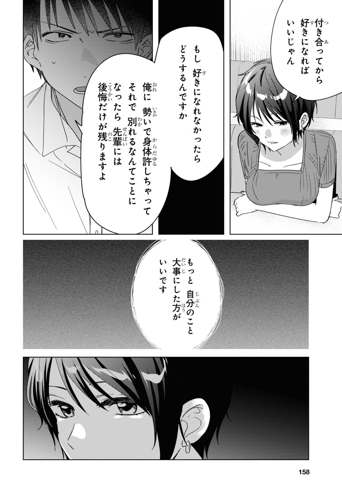 ひげを剃る。そして女子高生を拾う。 第31話 - Page 7