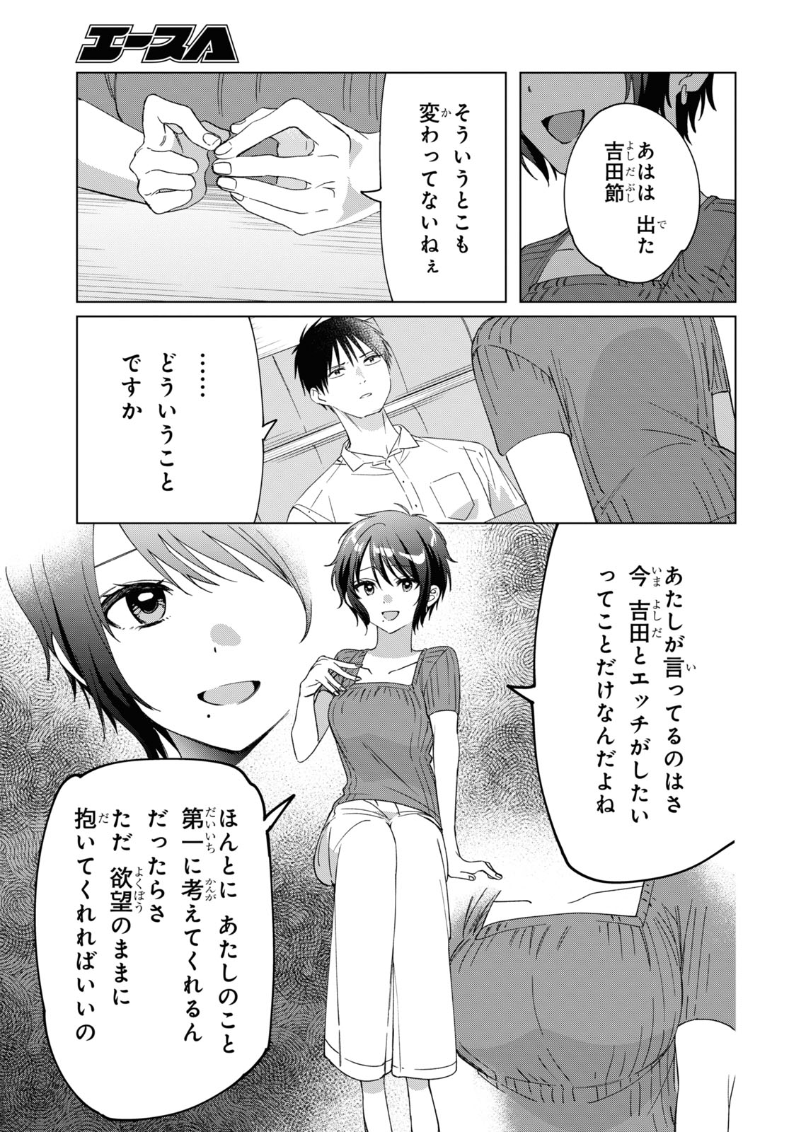 ひげを剃る。そして女子高生を拾う。 第31話 - Page 8