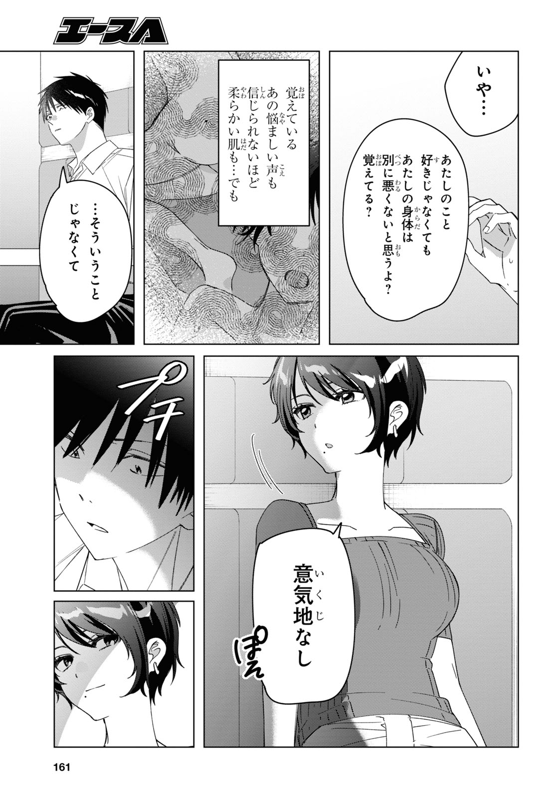 ひげを剃る。そして女子高生を拾う。 第31話 - Page 10