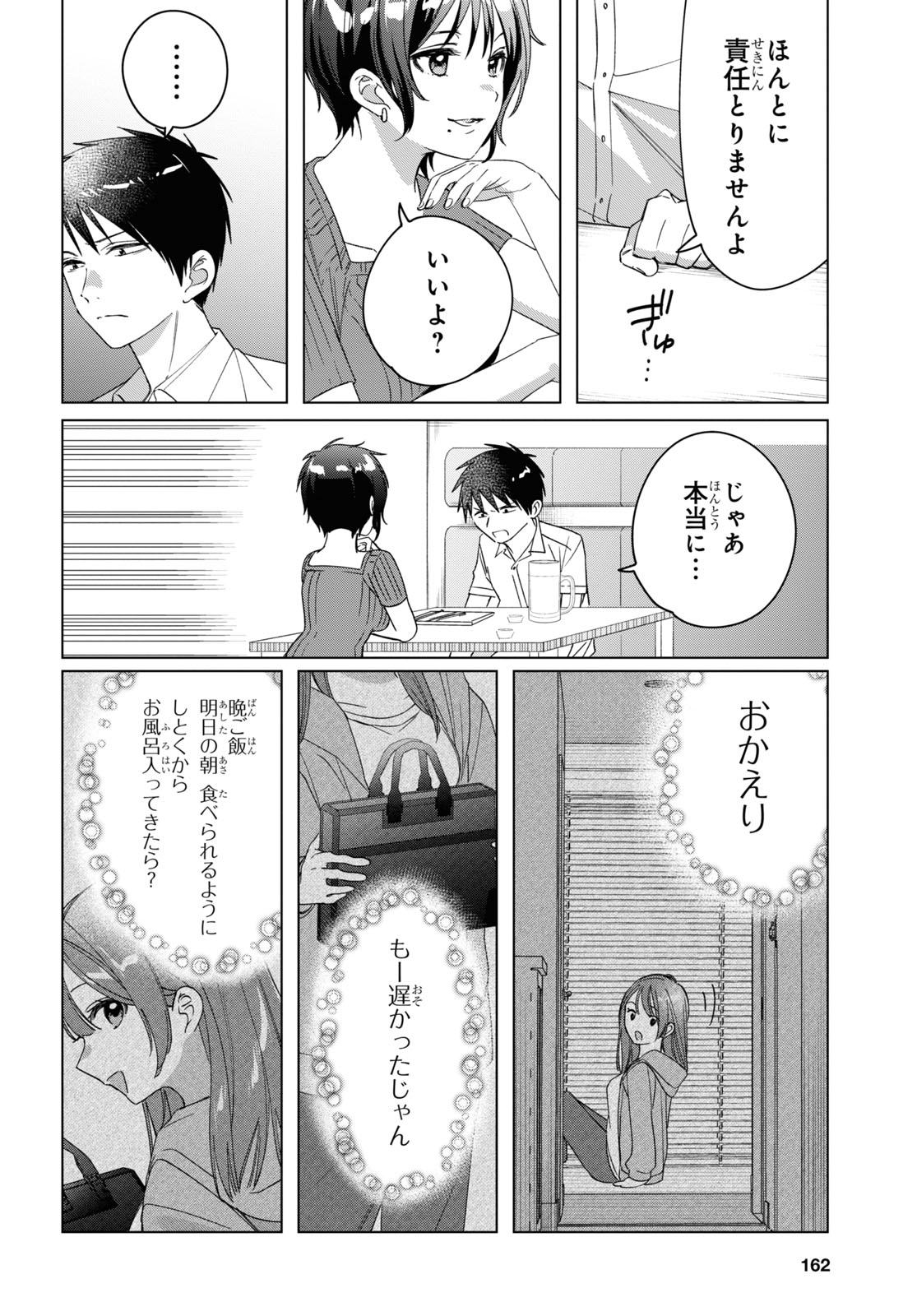 ひげを剃る。そして女子高生を拾う。 第31話 - Page 11