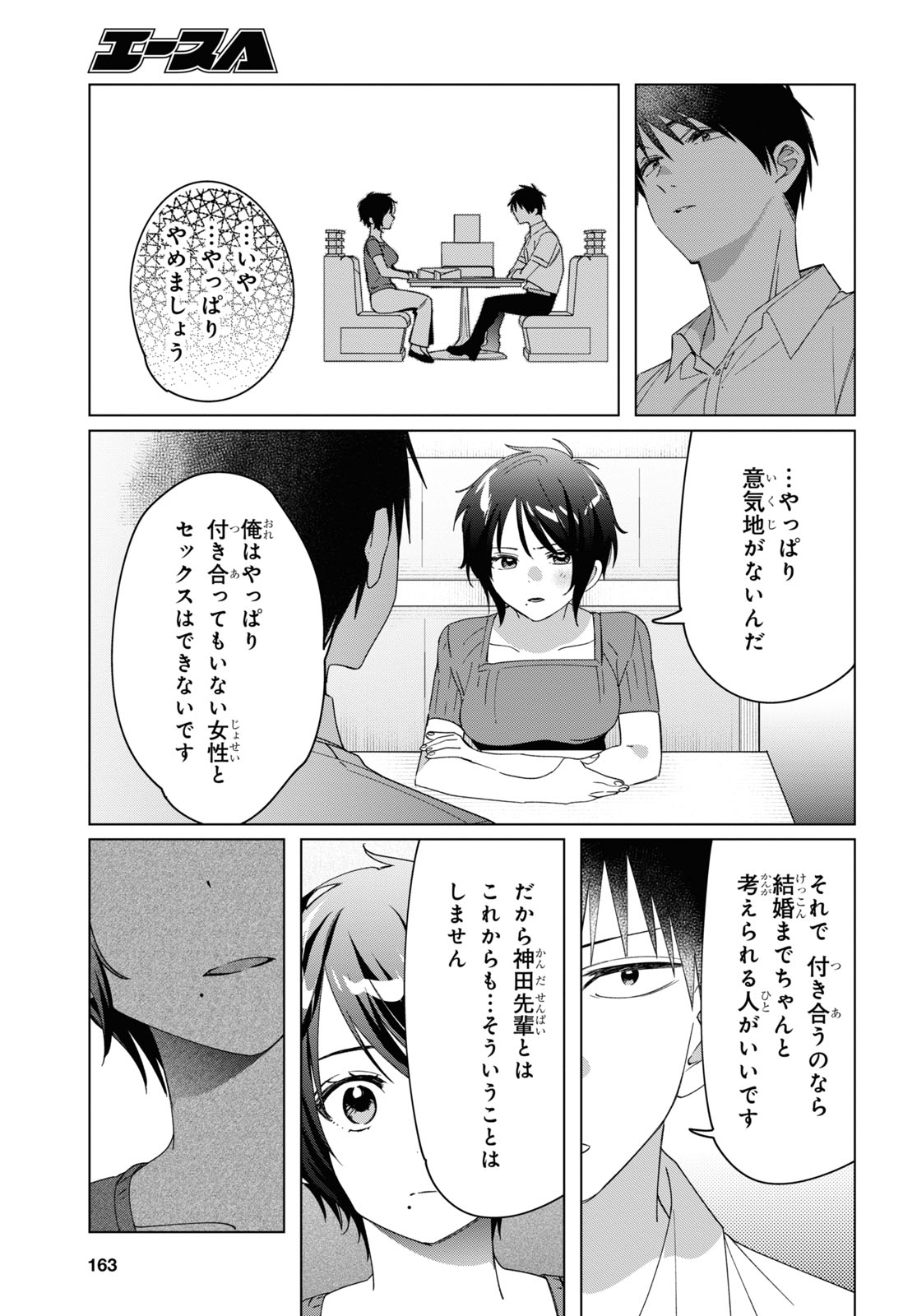 ひげを剃る。そして女子高生を拾う。 第31話 - Page 13