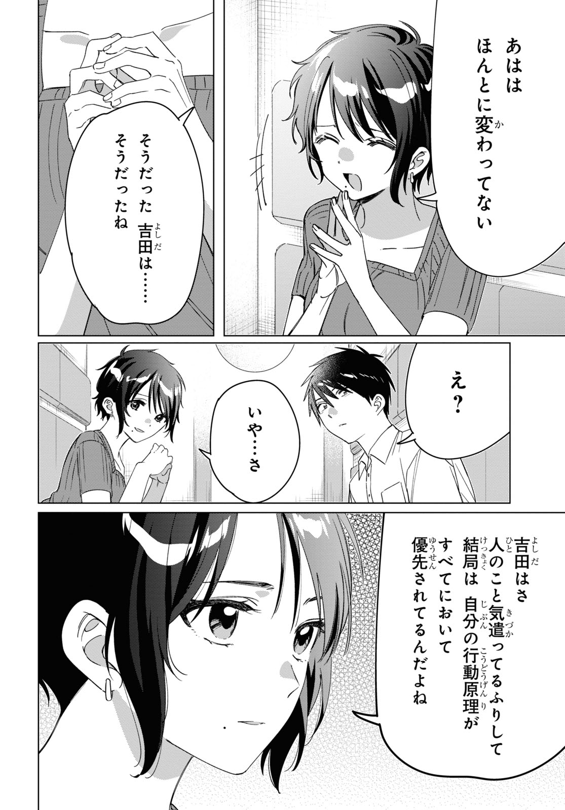 ひげを剃る。そして女子高生を拾う。 第31話 - Page 14