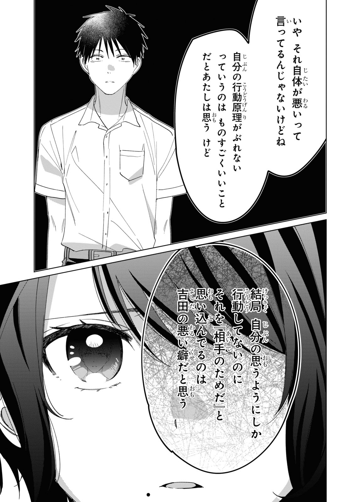 ひげを剃る。そして女子高生を拾う。 第31話 - Page 15