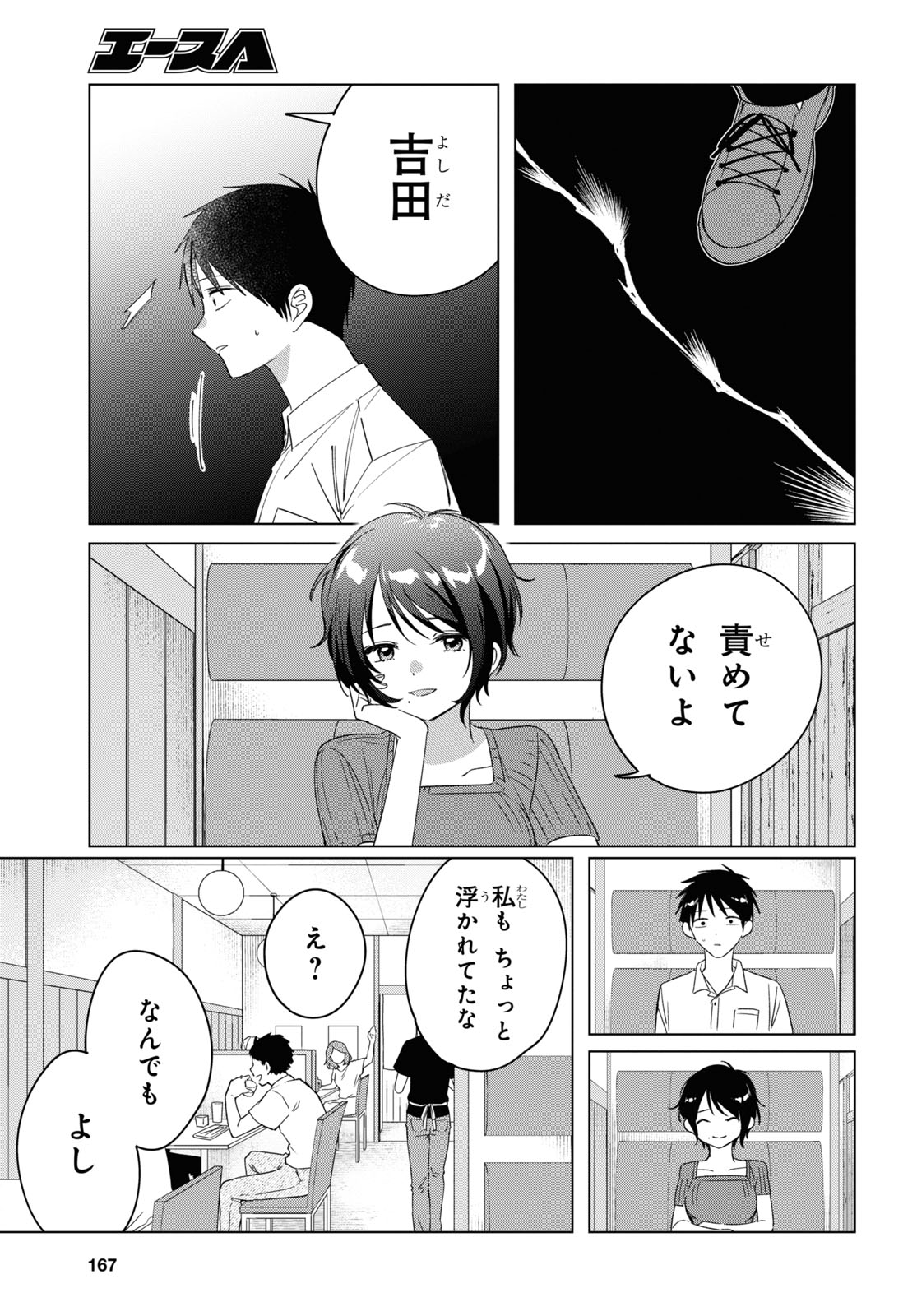 ひげを剃る。そして女子高生を拾う。 第31話 - Page 16