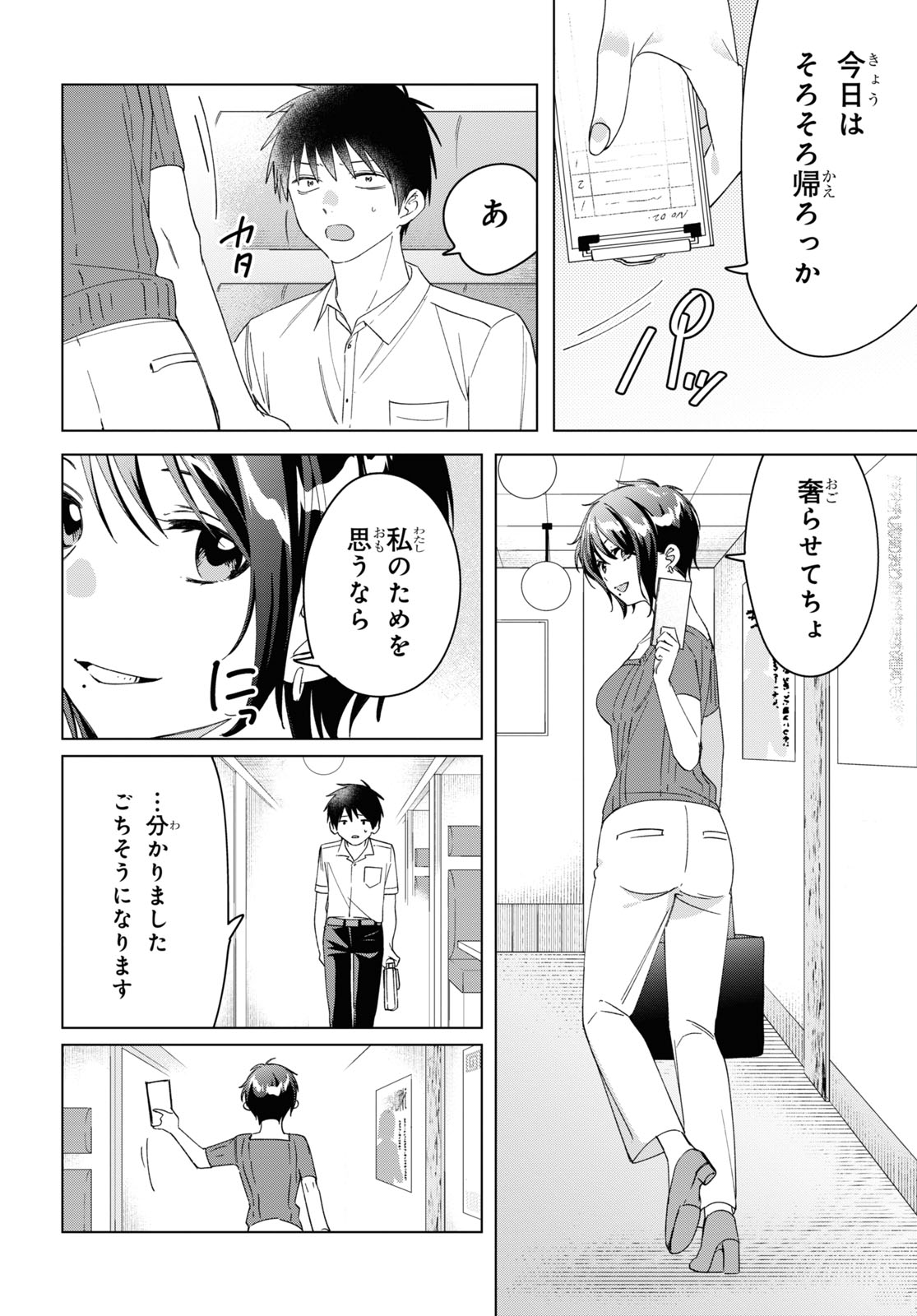 ひげを剃る。そして女子高生を拾う。 第31話 - Page 18