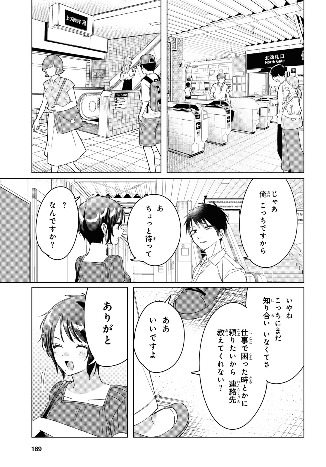 ひげを剃る。そして女子高生を拾う。 第31話 - Page 19