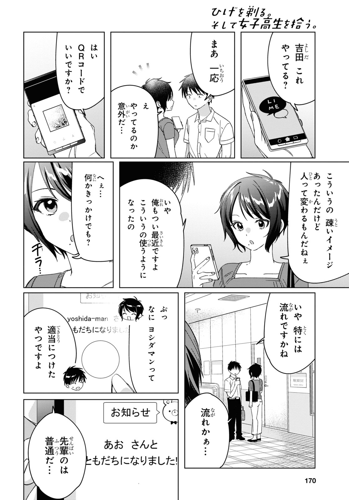 ひげを剃る。そして女子高生を拾う。 第31話 - Page 20