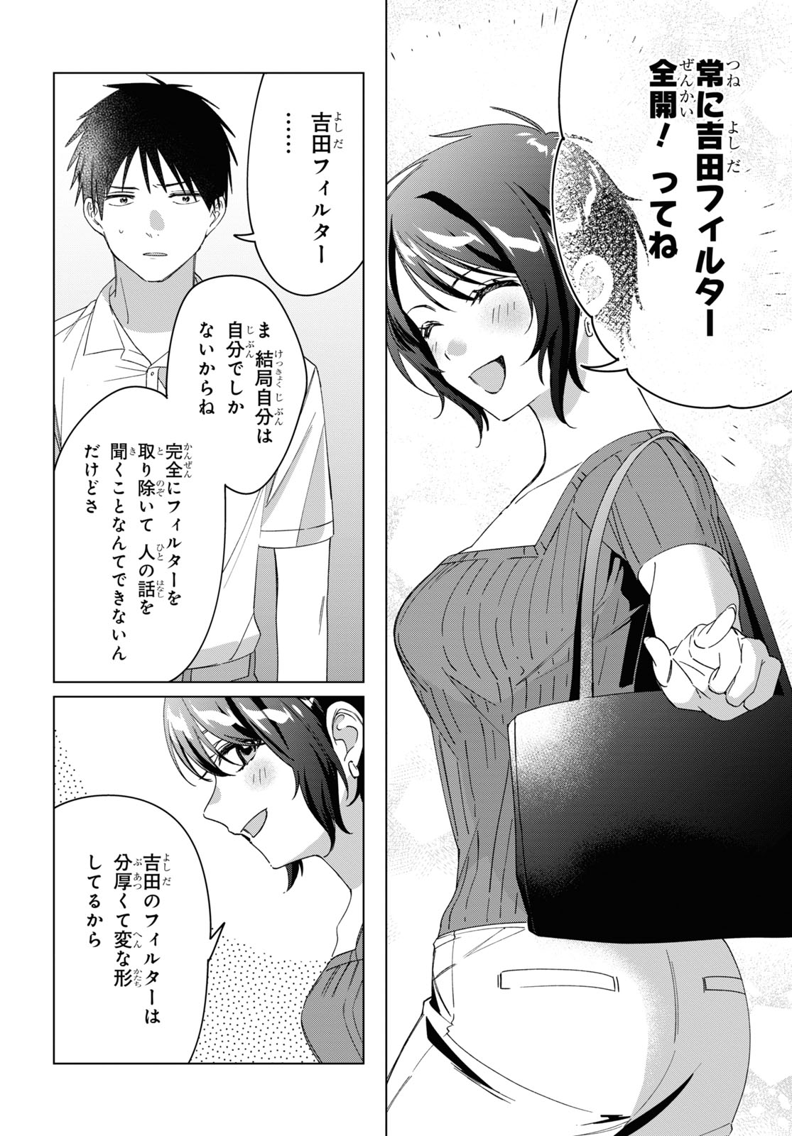 ひげを剃る。そして女子高生を拾う。 第31話 - Page 26