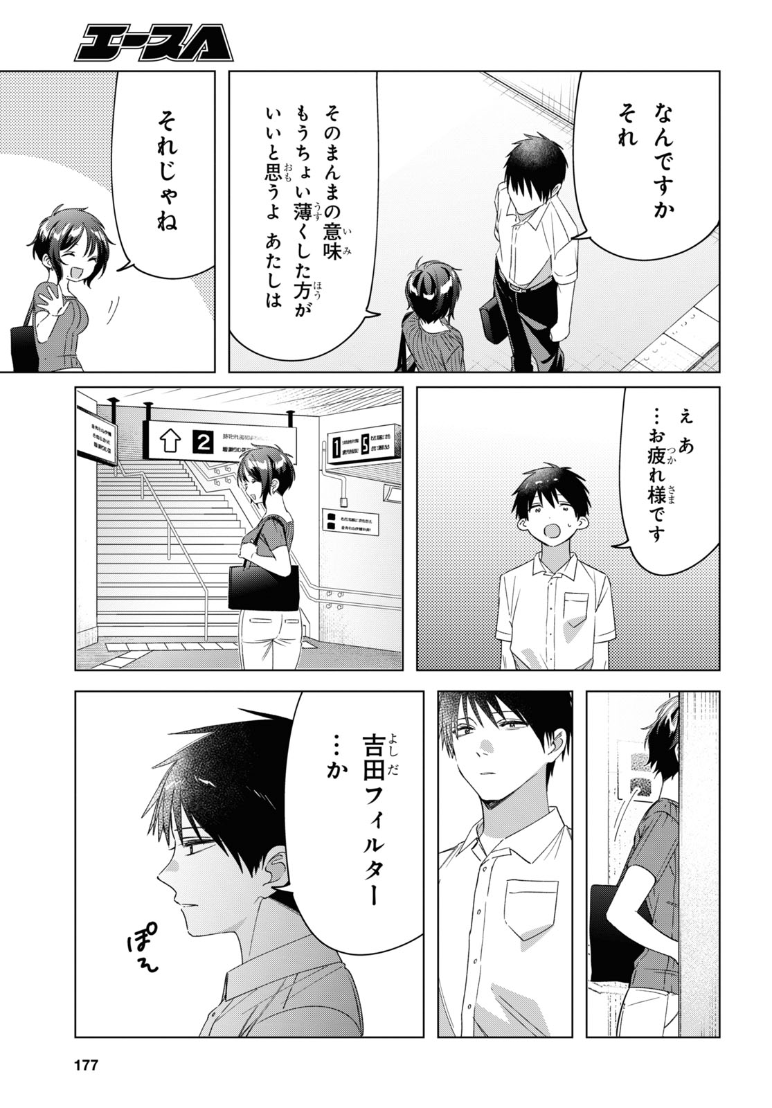 ひげを剃る。そして女子高生を拾う。 第31話 - Page 26