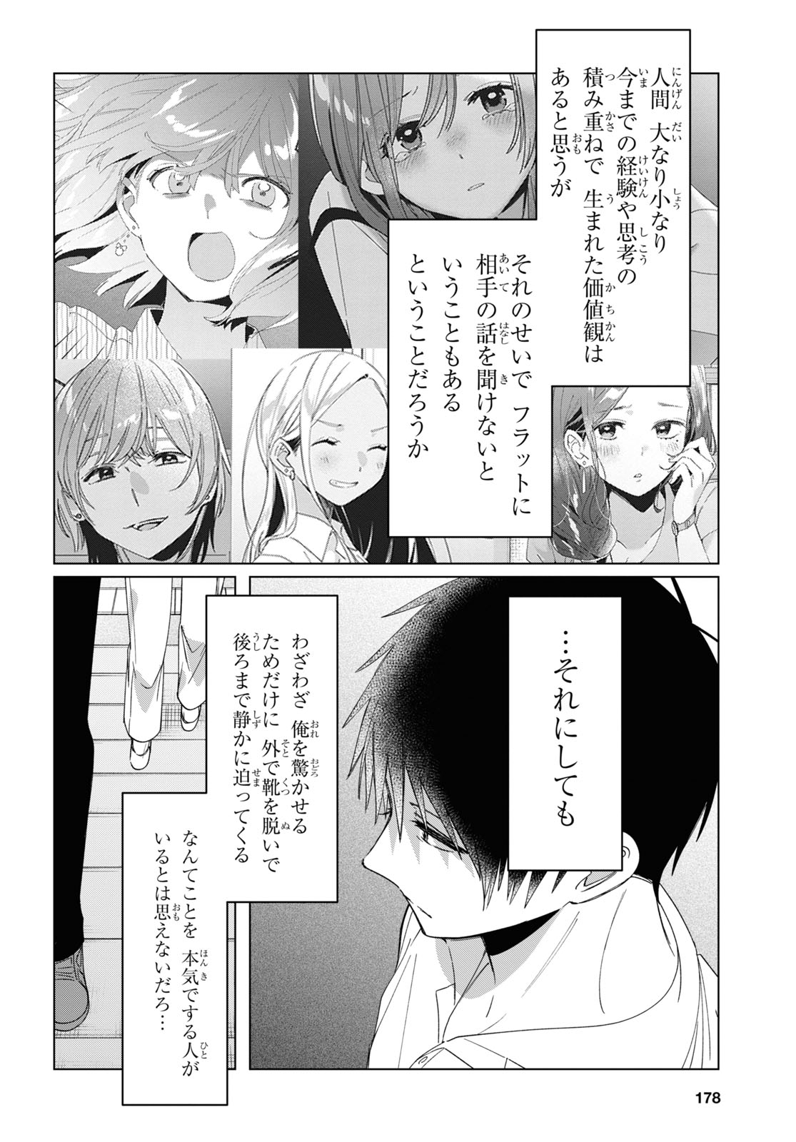 ひげを剃る。そして女子高生を拾う。 第31話 - Page 27