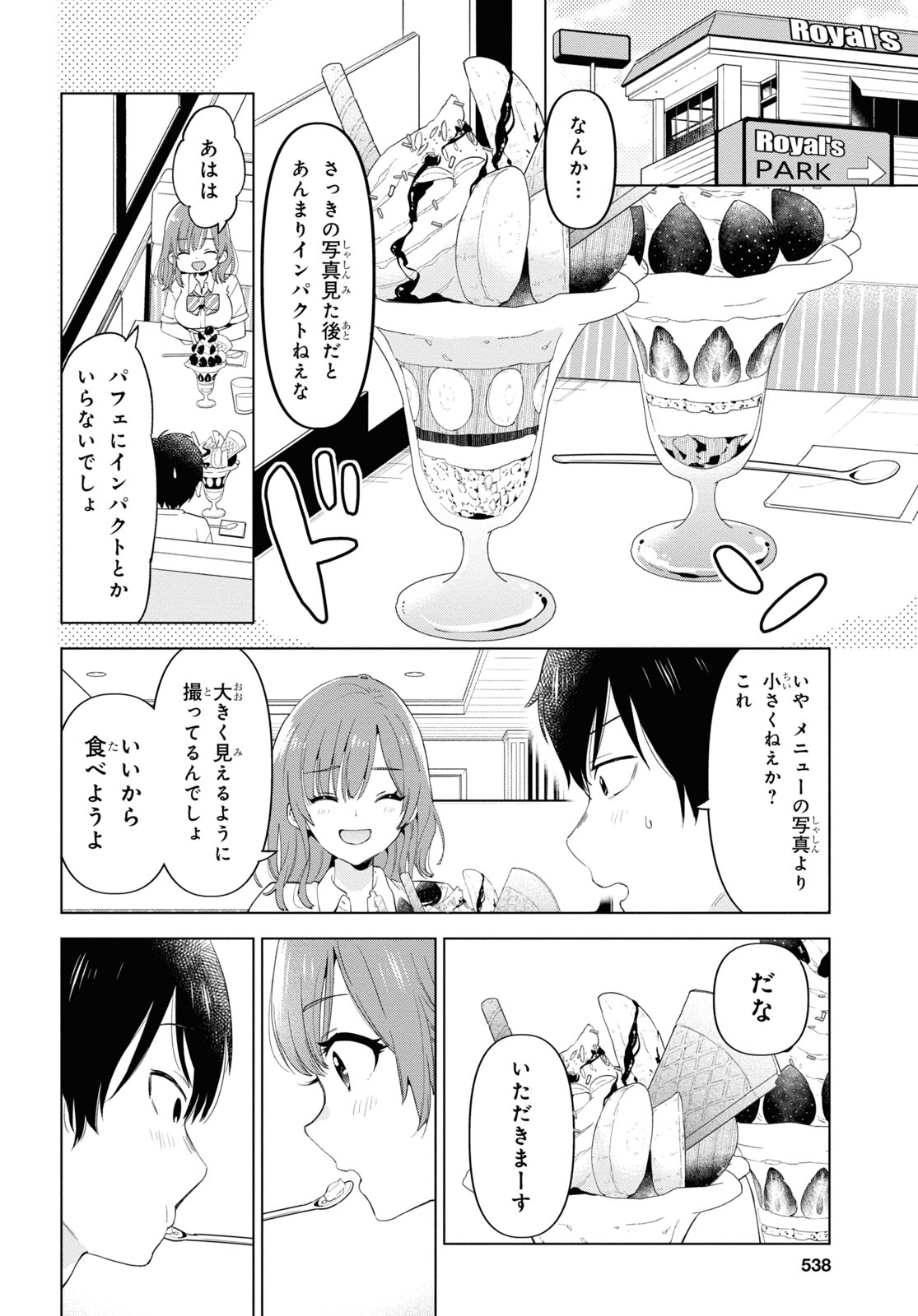 ひげを剃る。そして女子高生を拾う。 第32.5話 - Page 10