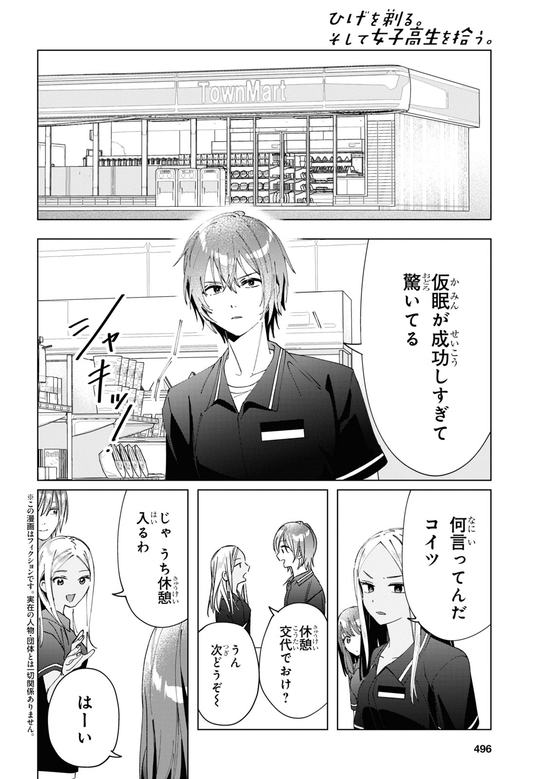 ひげを剃る。そして女子高生を拾う。 第32話 - Page 3