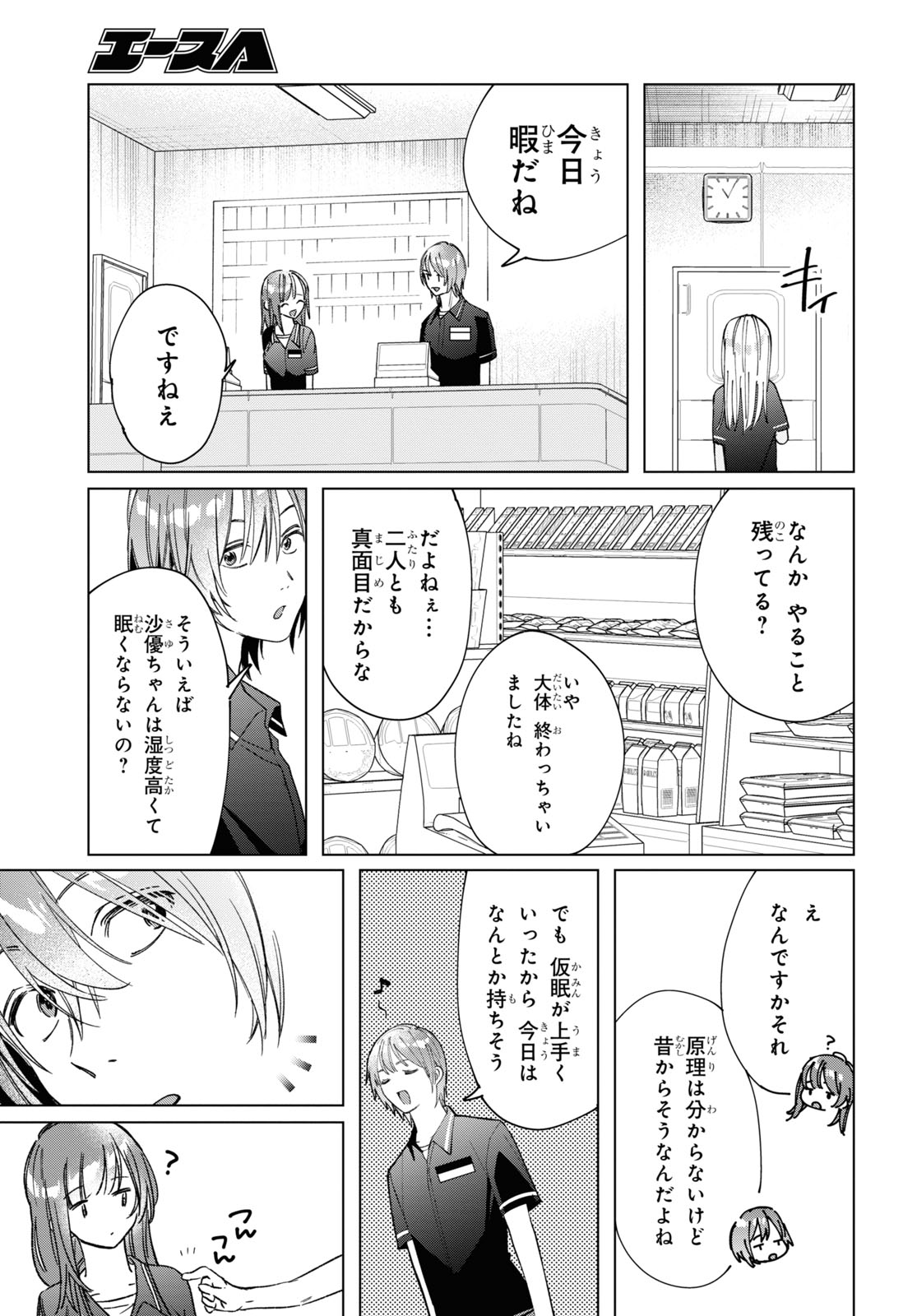 ひげを剃る。そして女子高生を拾う。 第32話 - Page 4