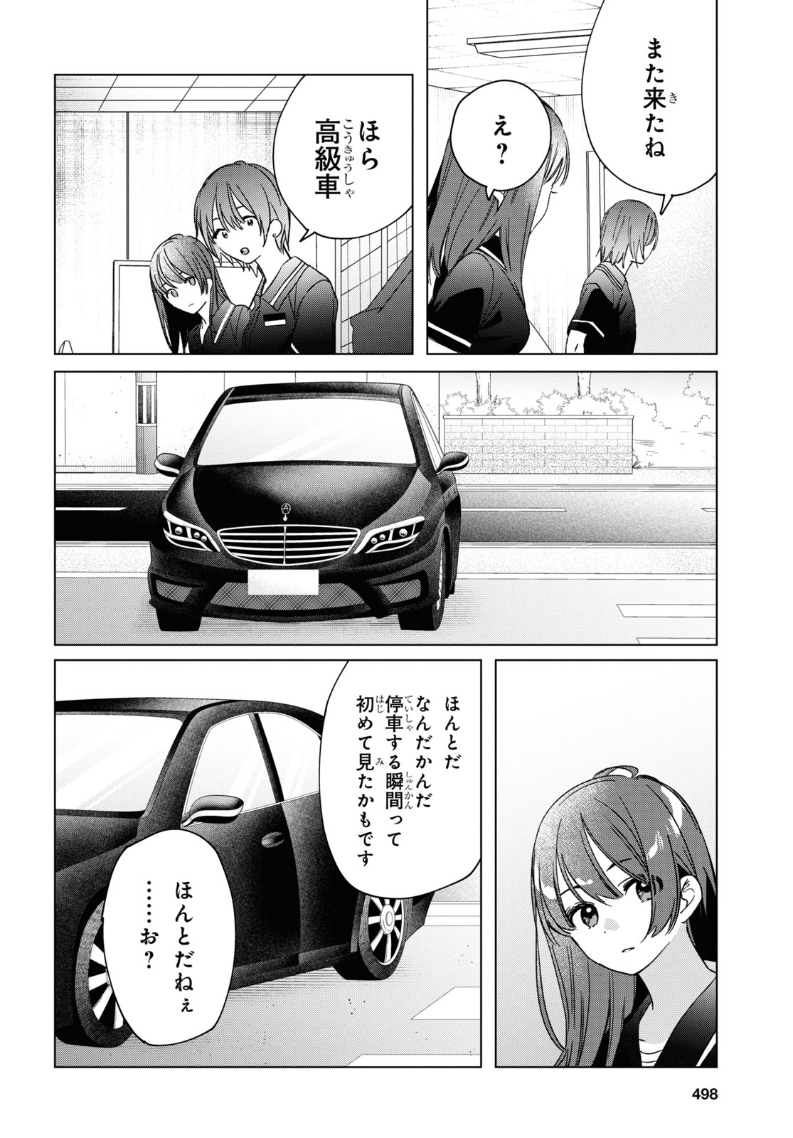 ひげを剃る。そして女子高生を拾う。 第32話 - Page 4